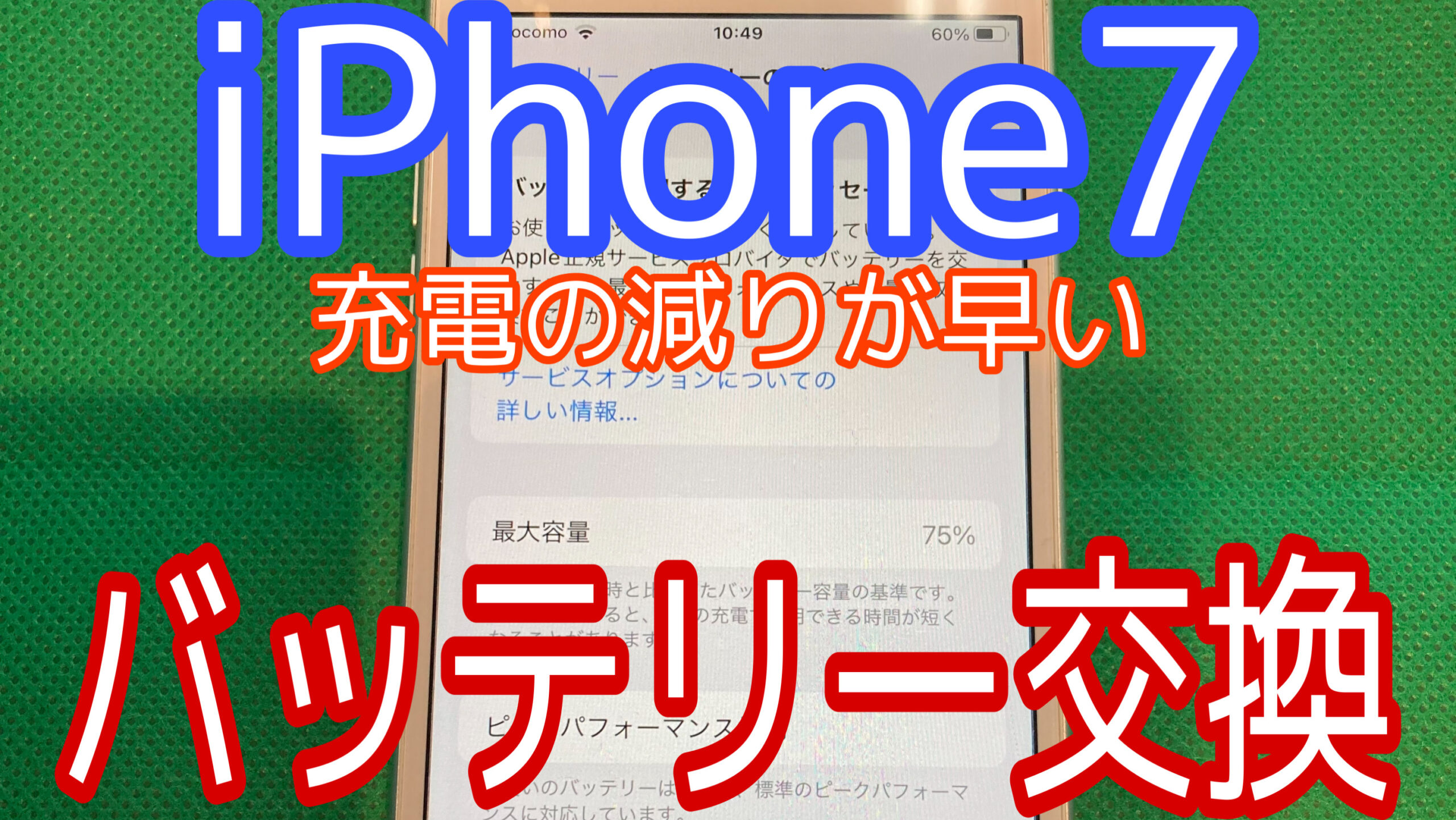 iPhone7アイキャッチ画像