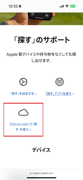 iPhoneを探す使い方その２