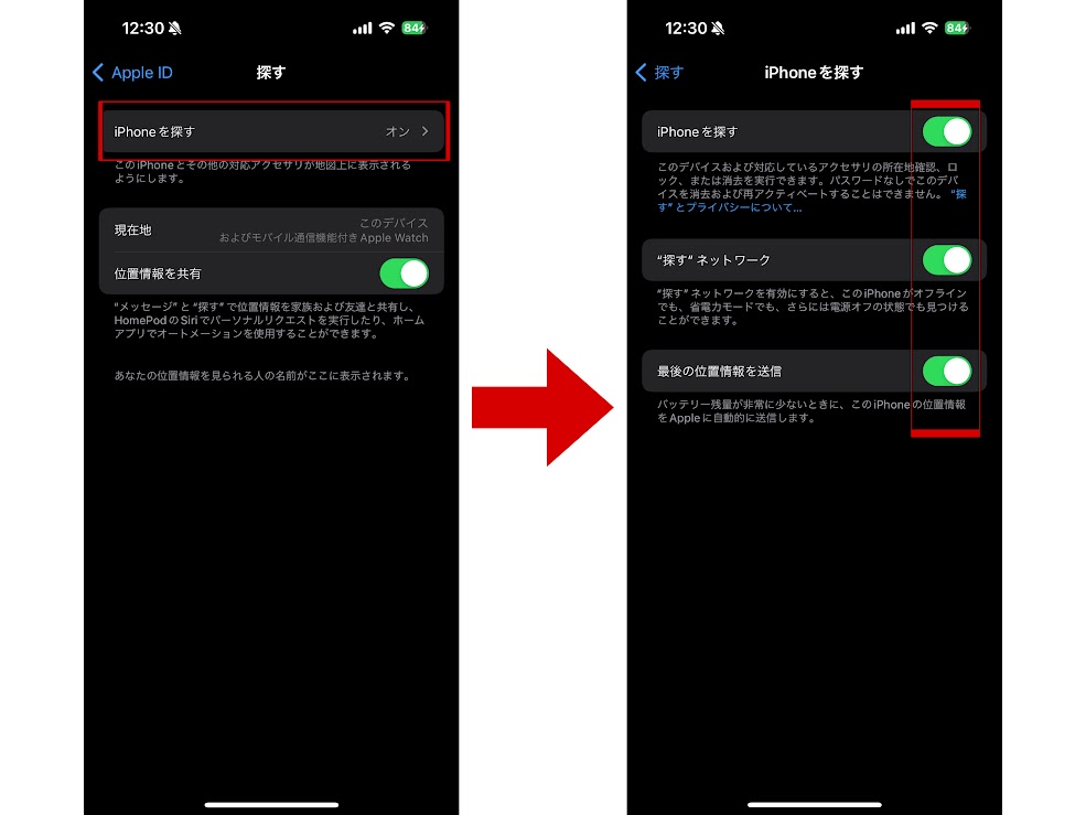 iPhoneを探す設定方法手順その３