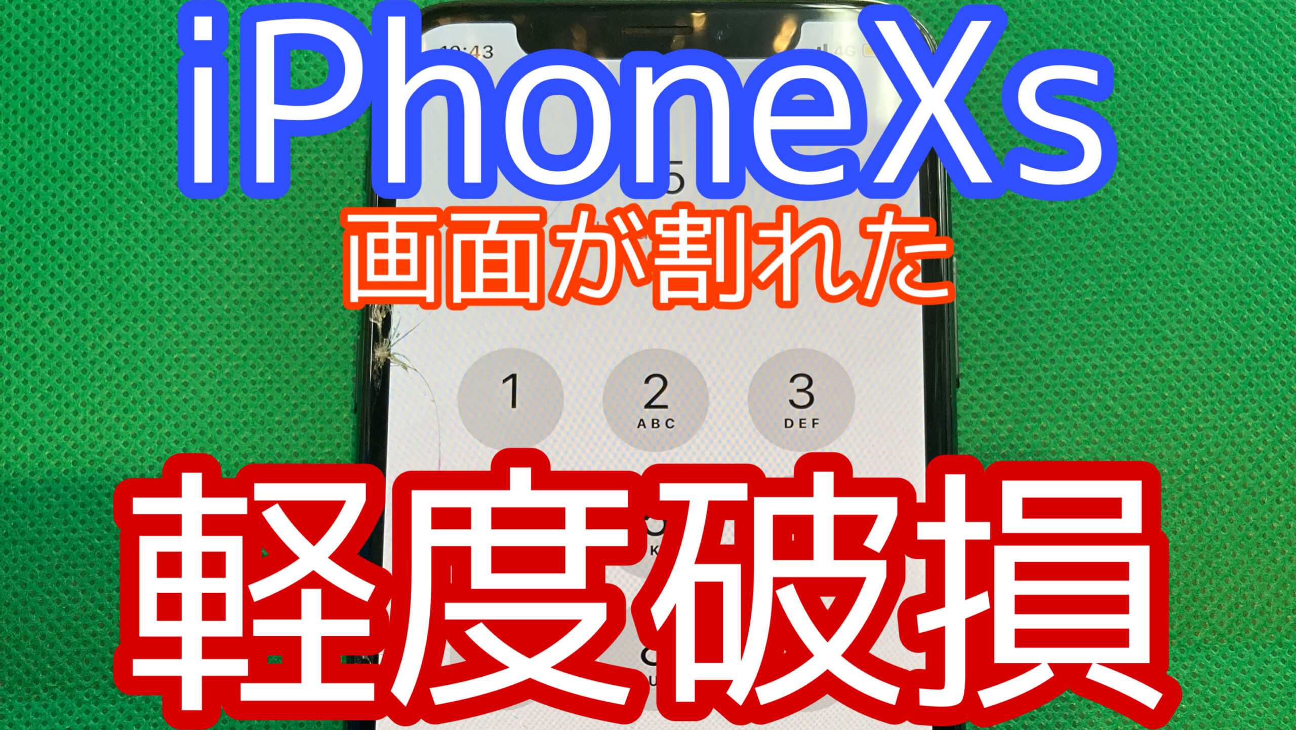 iPhoneXsアイキャッチ画像