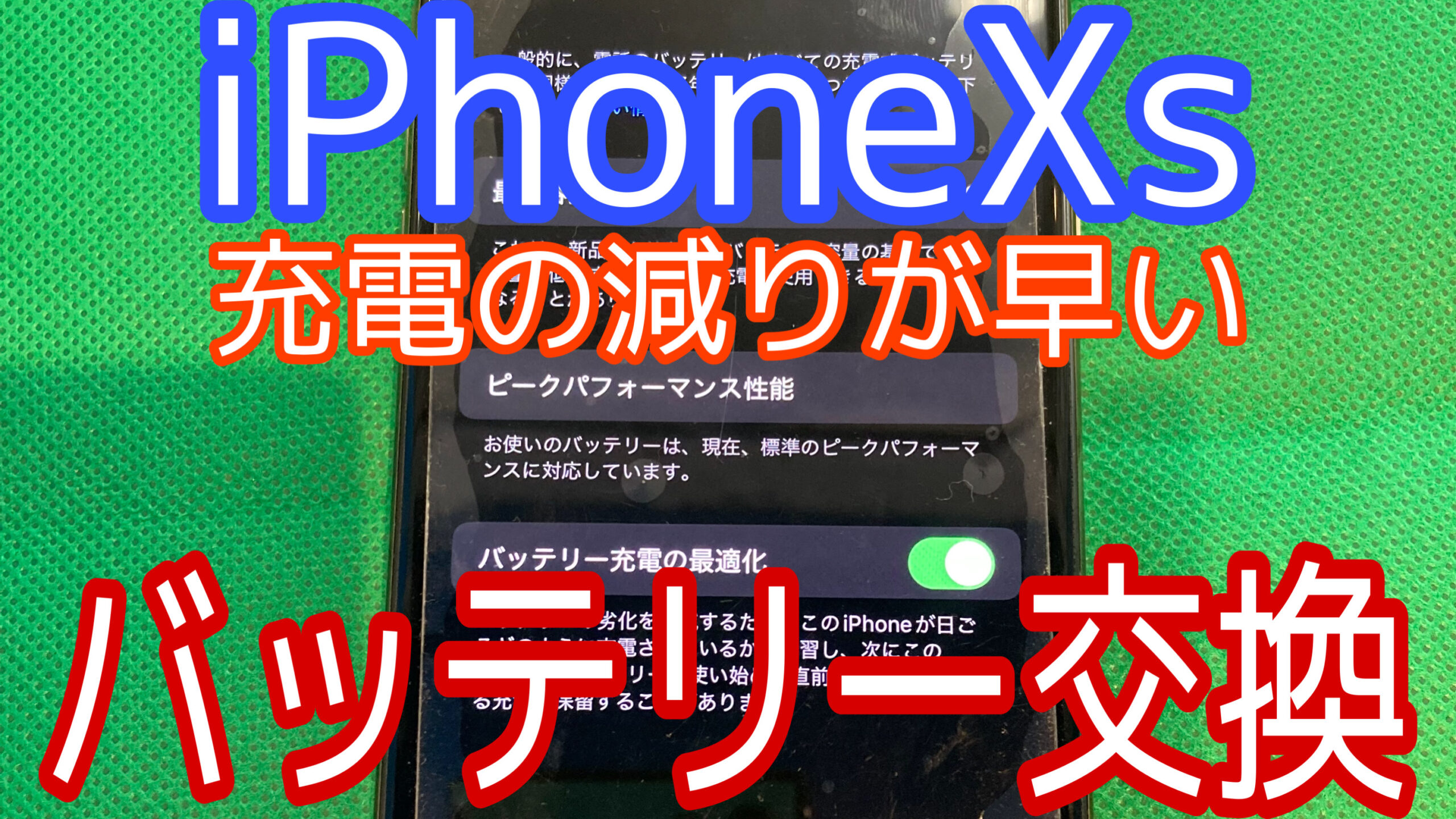 iPhoneXsアイキャッチ画像