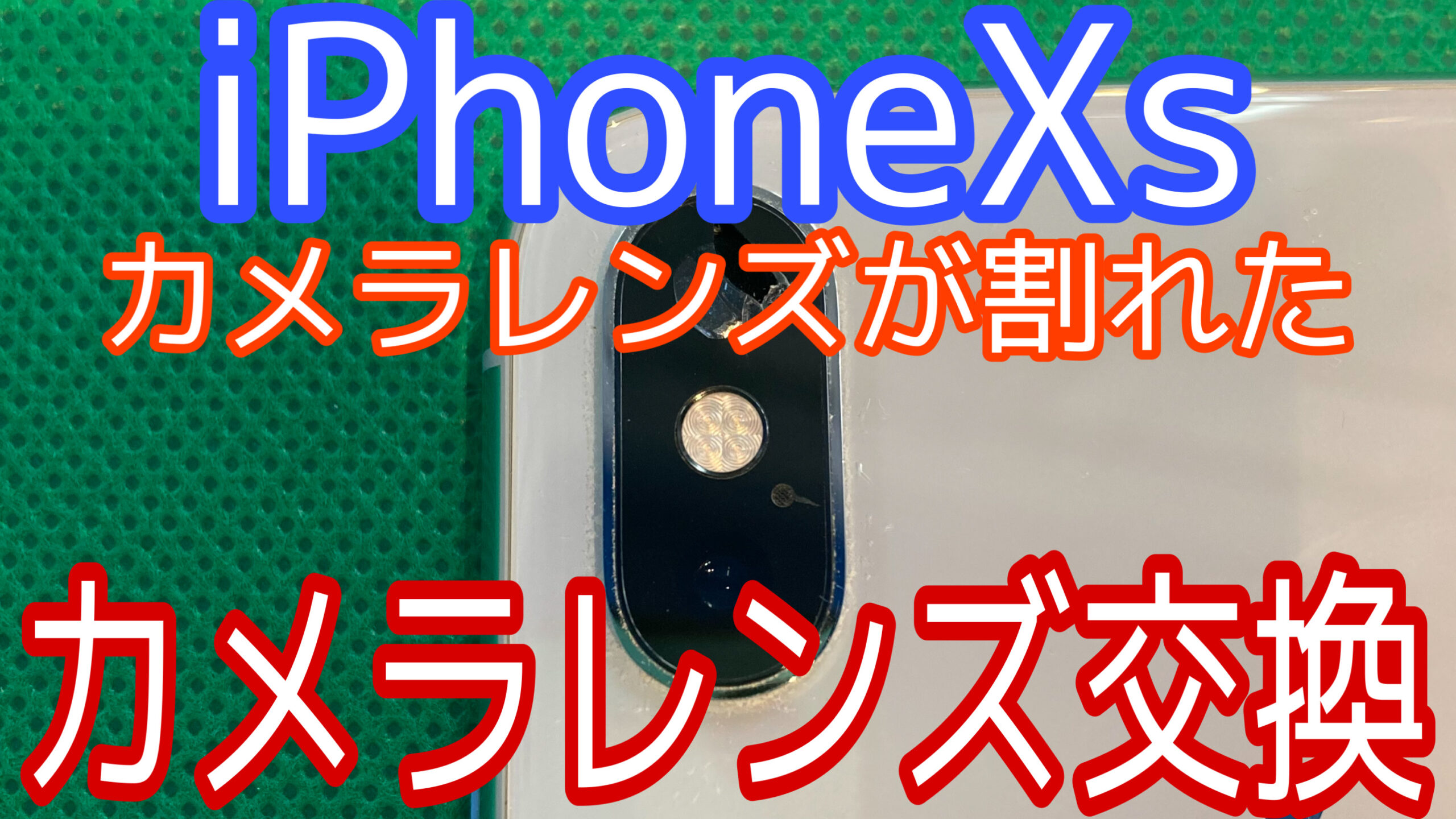 iPhoneXsアイキャッチ画像