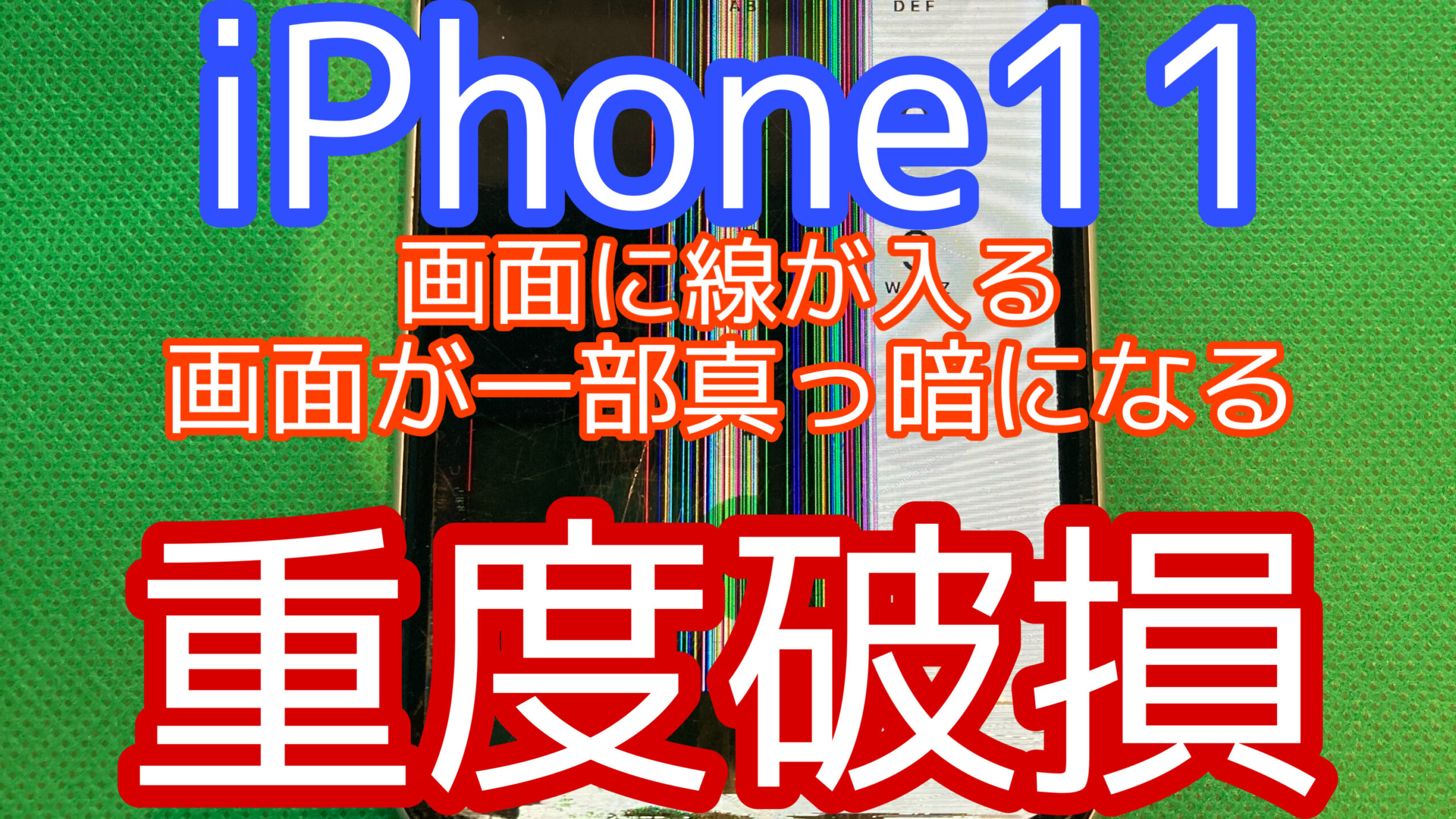 iPhone11アイキャッチ画像