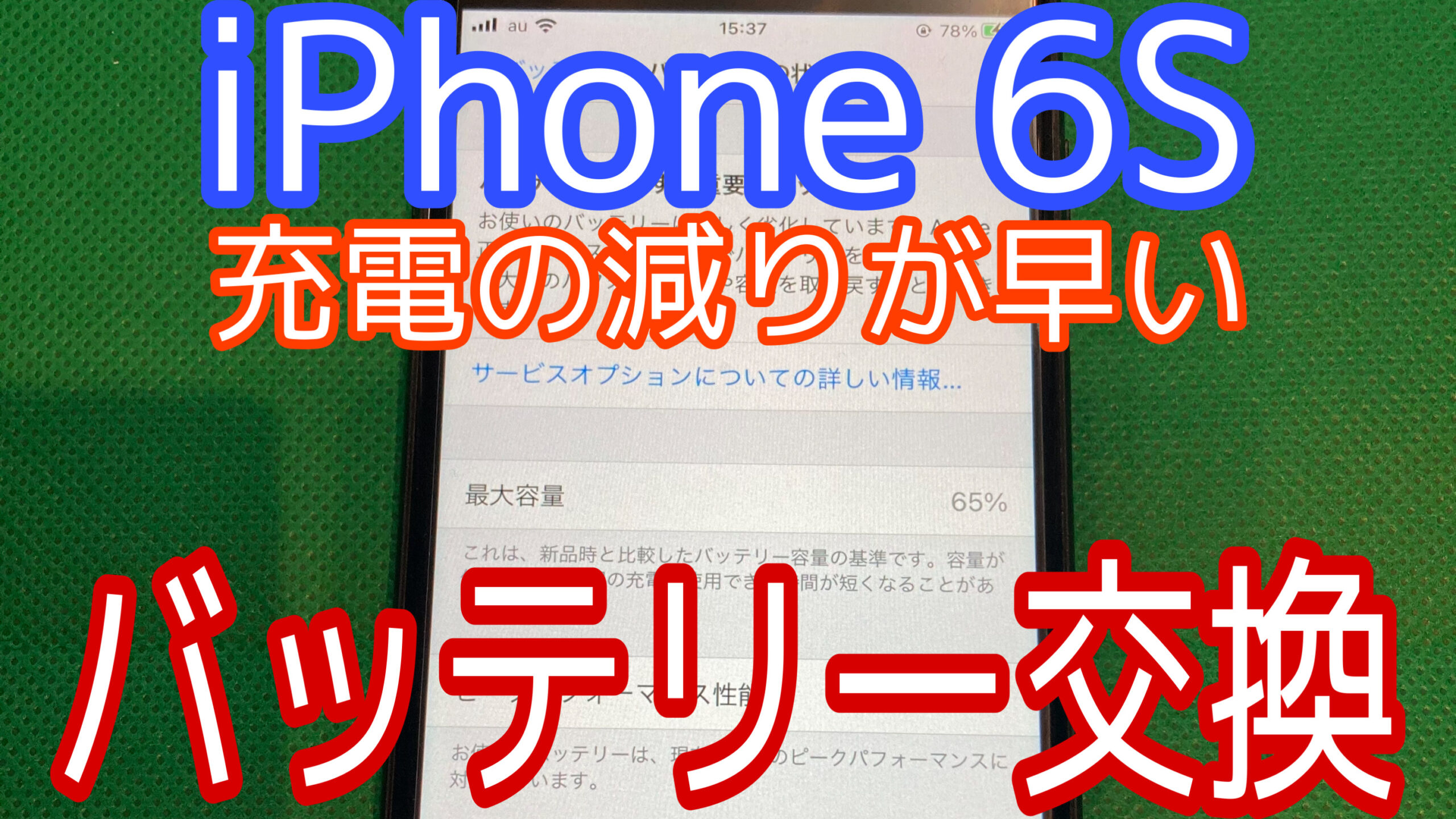 iPhone6sアイキャッチ画像