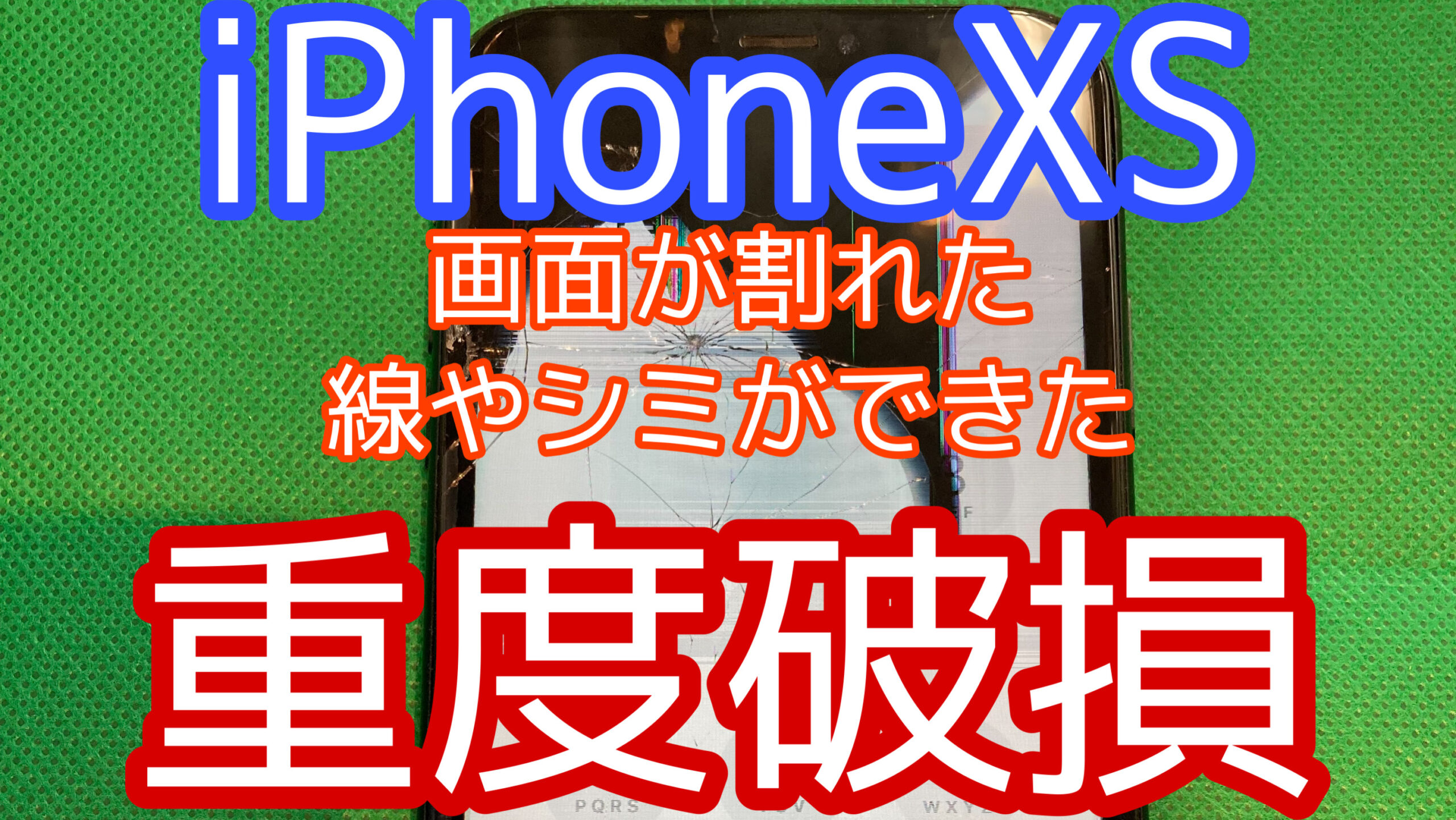 iPhoneXsアイキャッチ画像