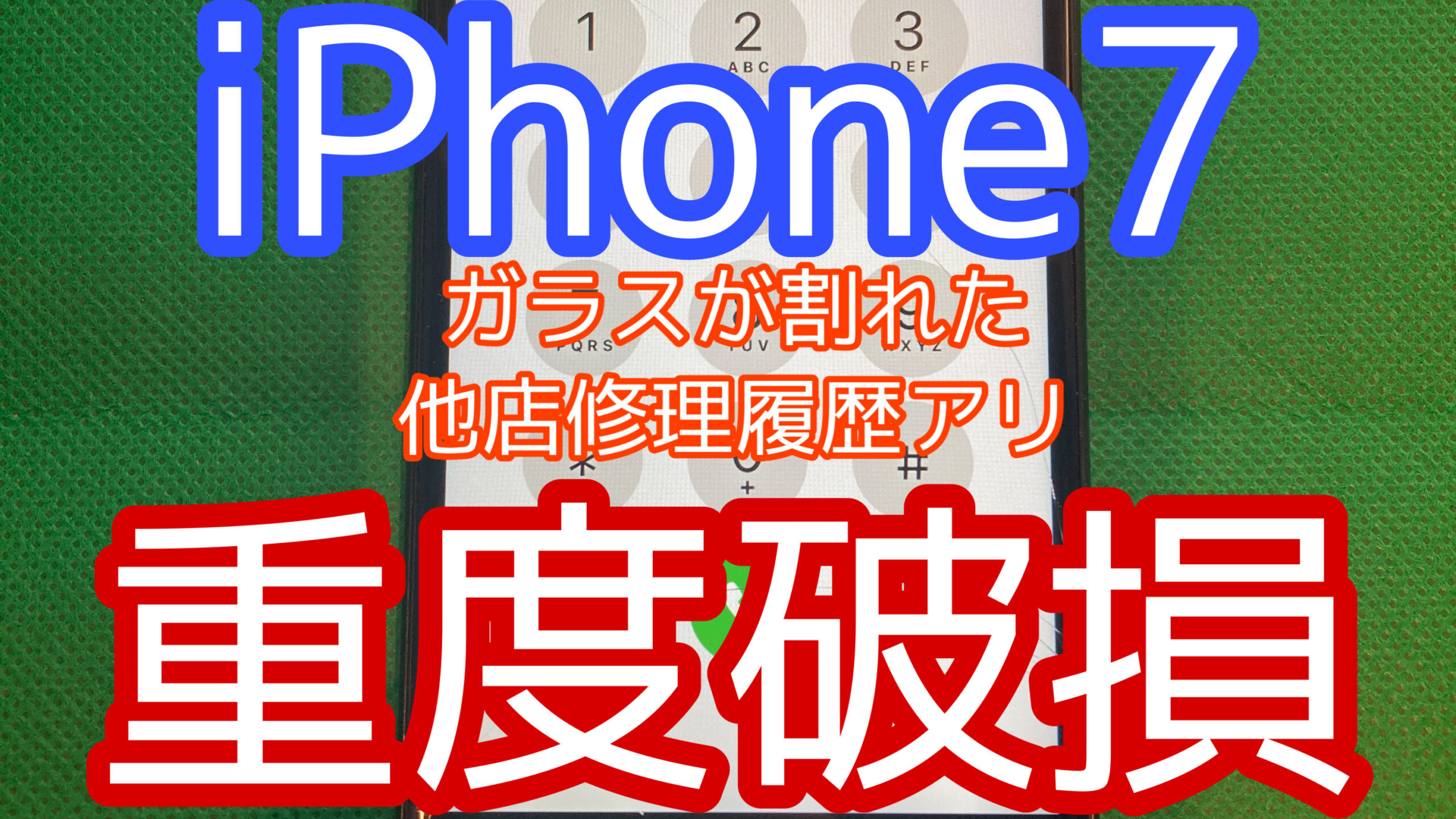 iPhone7アイキャッチ画像