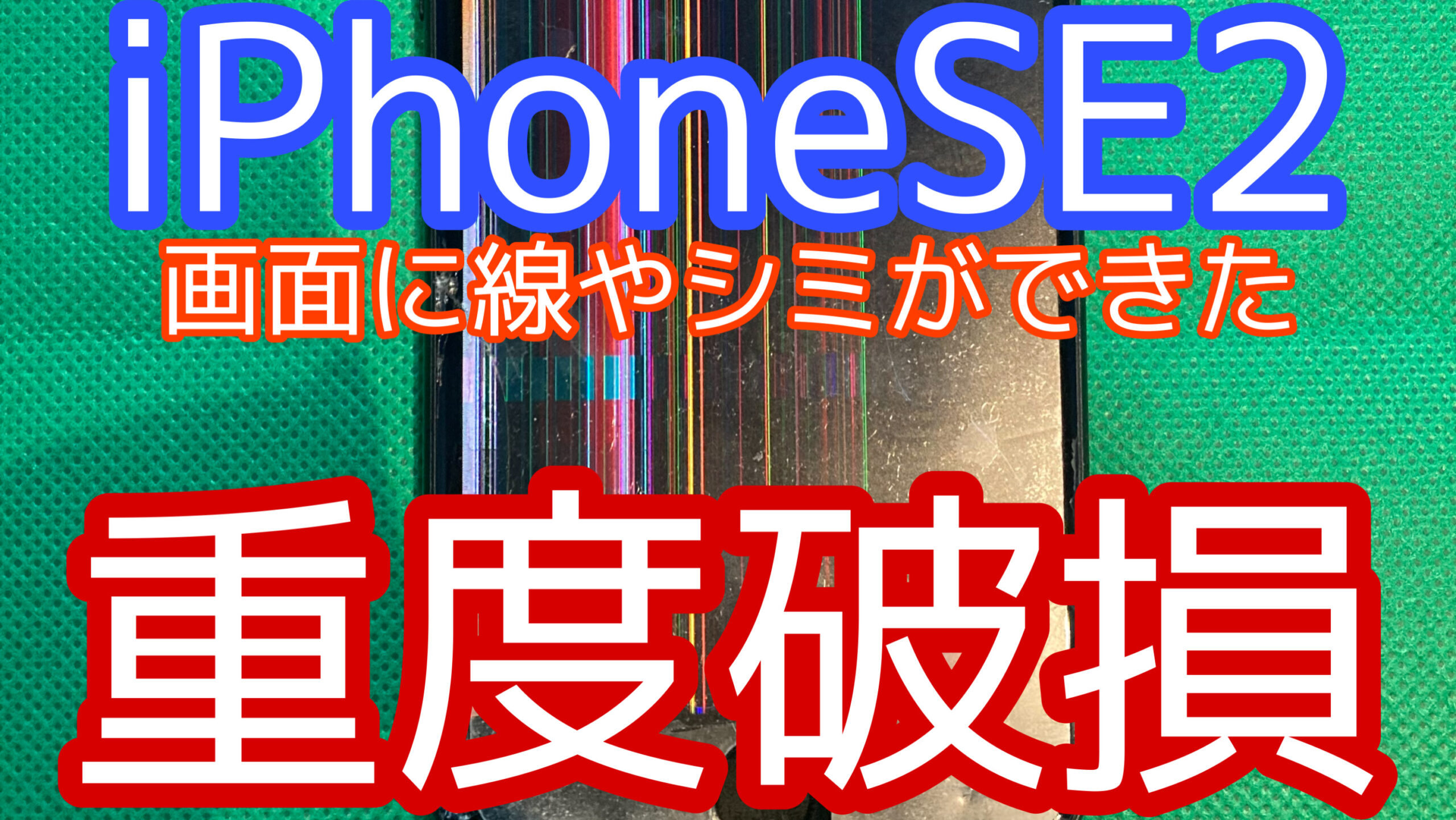 iPhoneSE2アイキャッチ画像