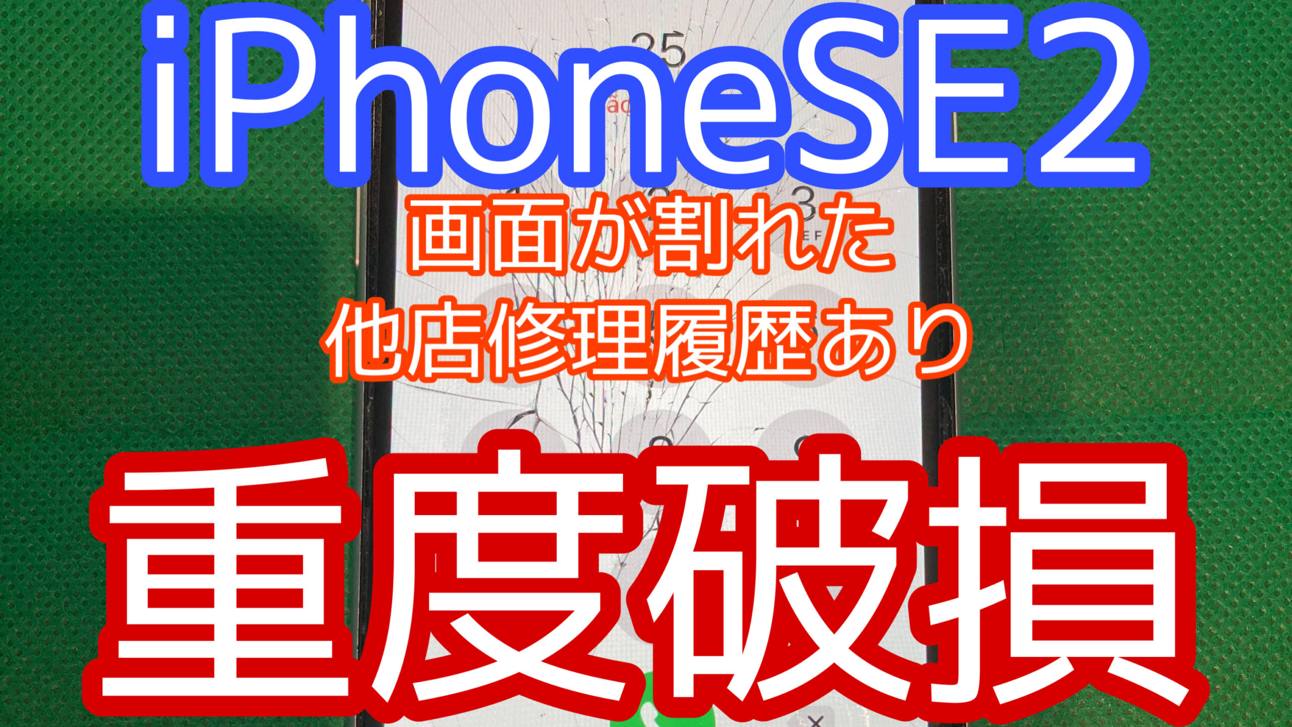 iPhoneSE2アイキャッチ画像