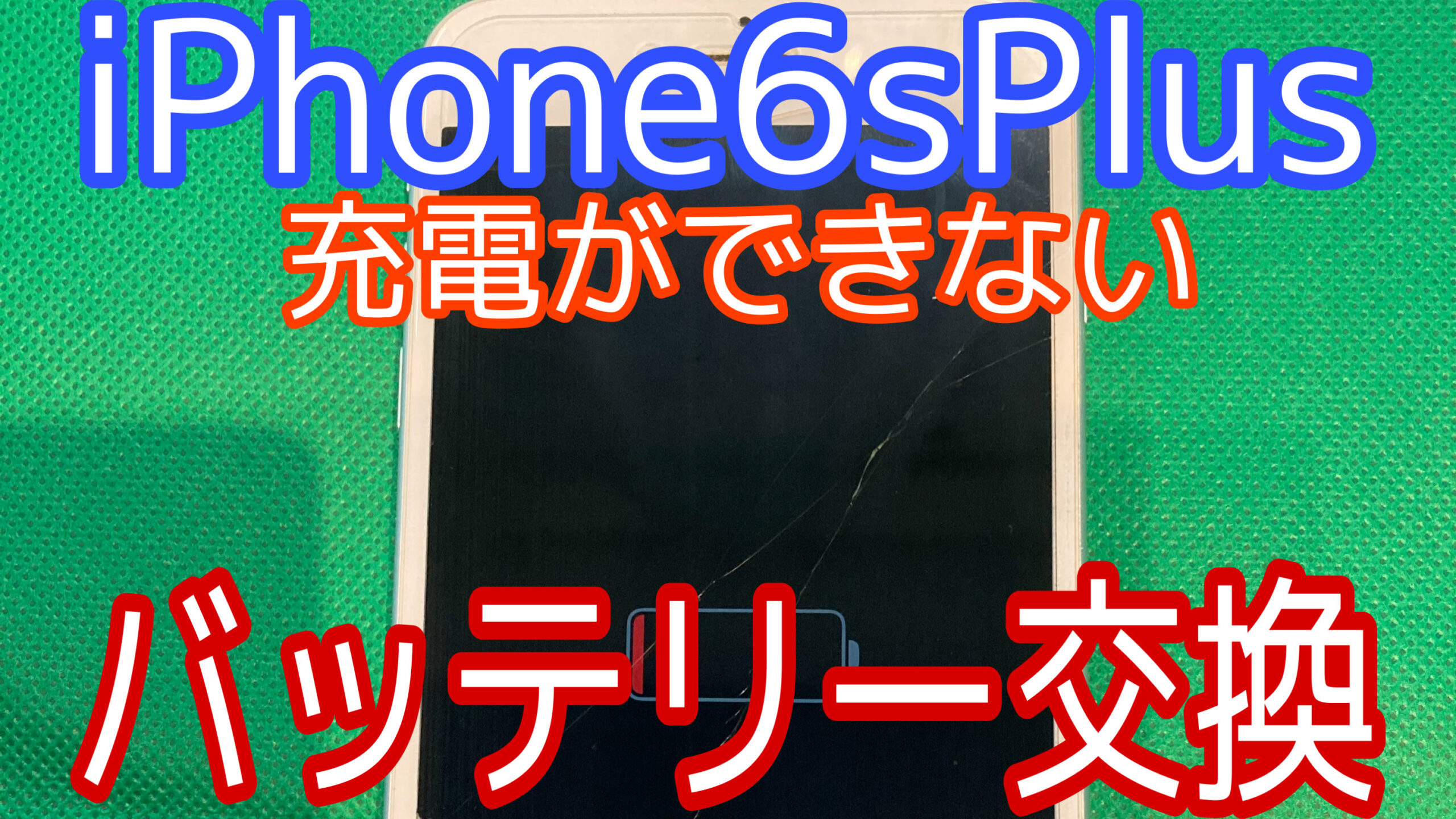 iPhone6sPlusアイキャッチ画像