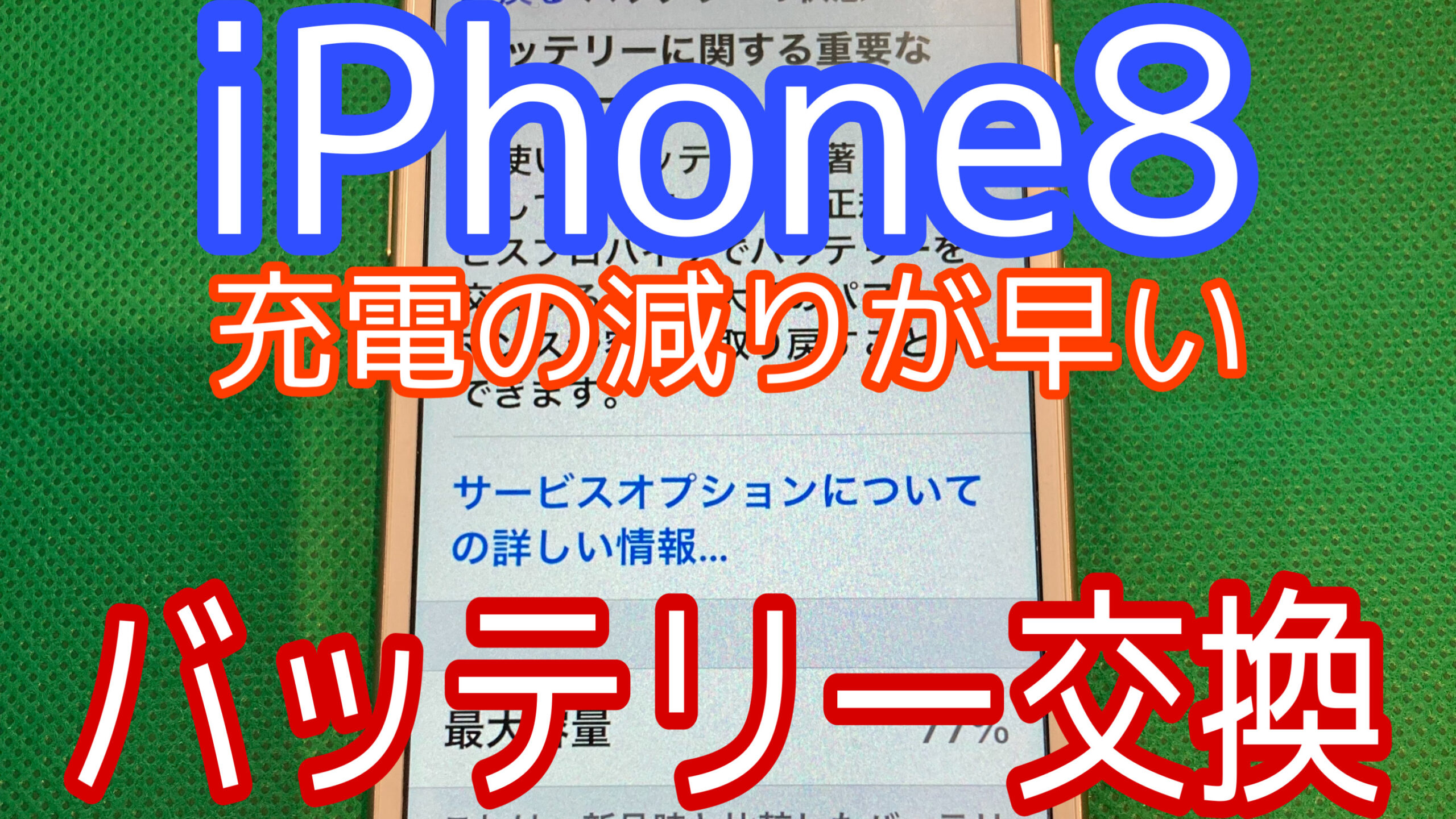 iPhone8アイキャッチ画像