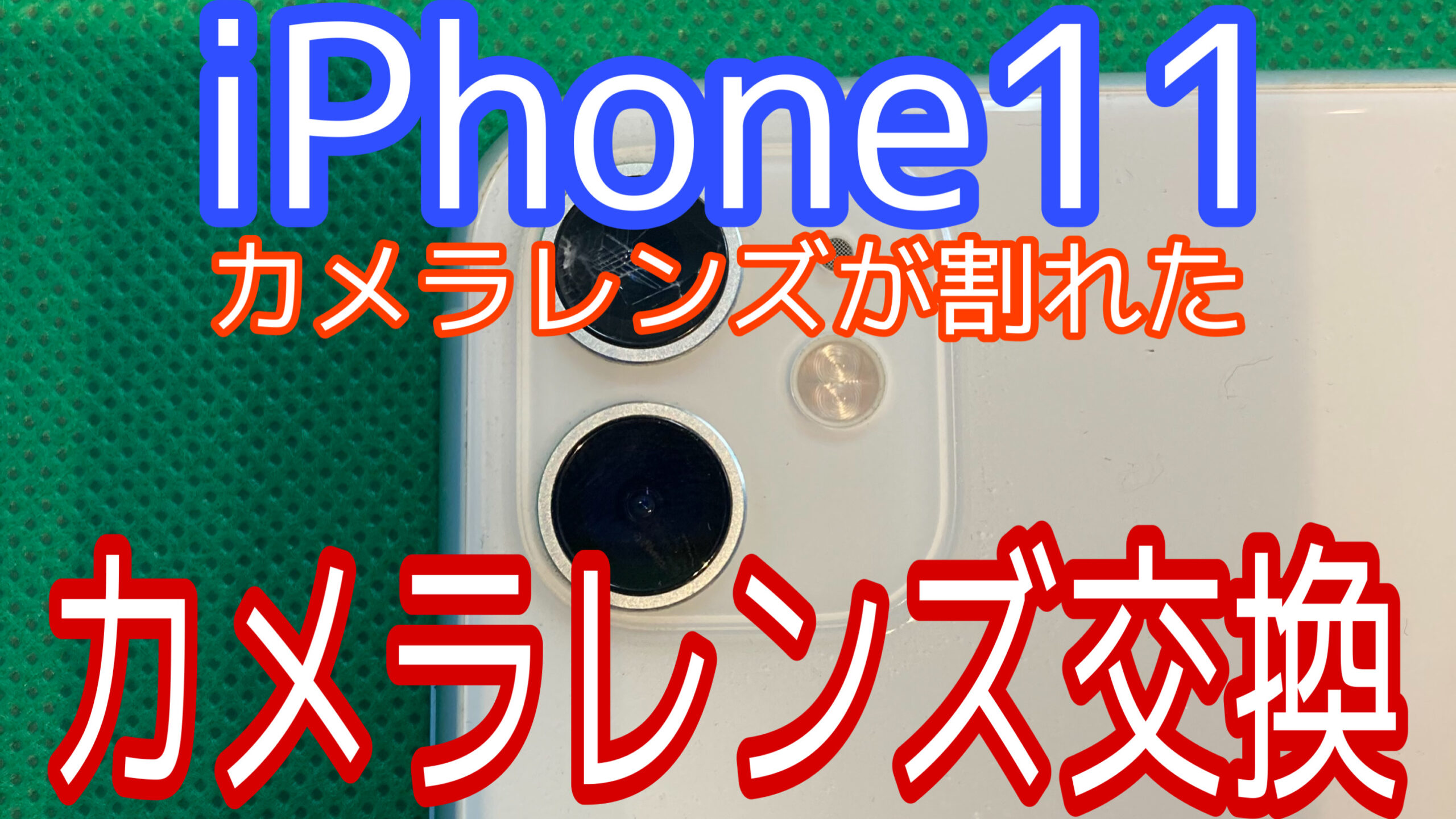 iPhone11アイキャッチ画像