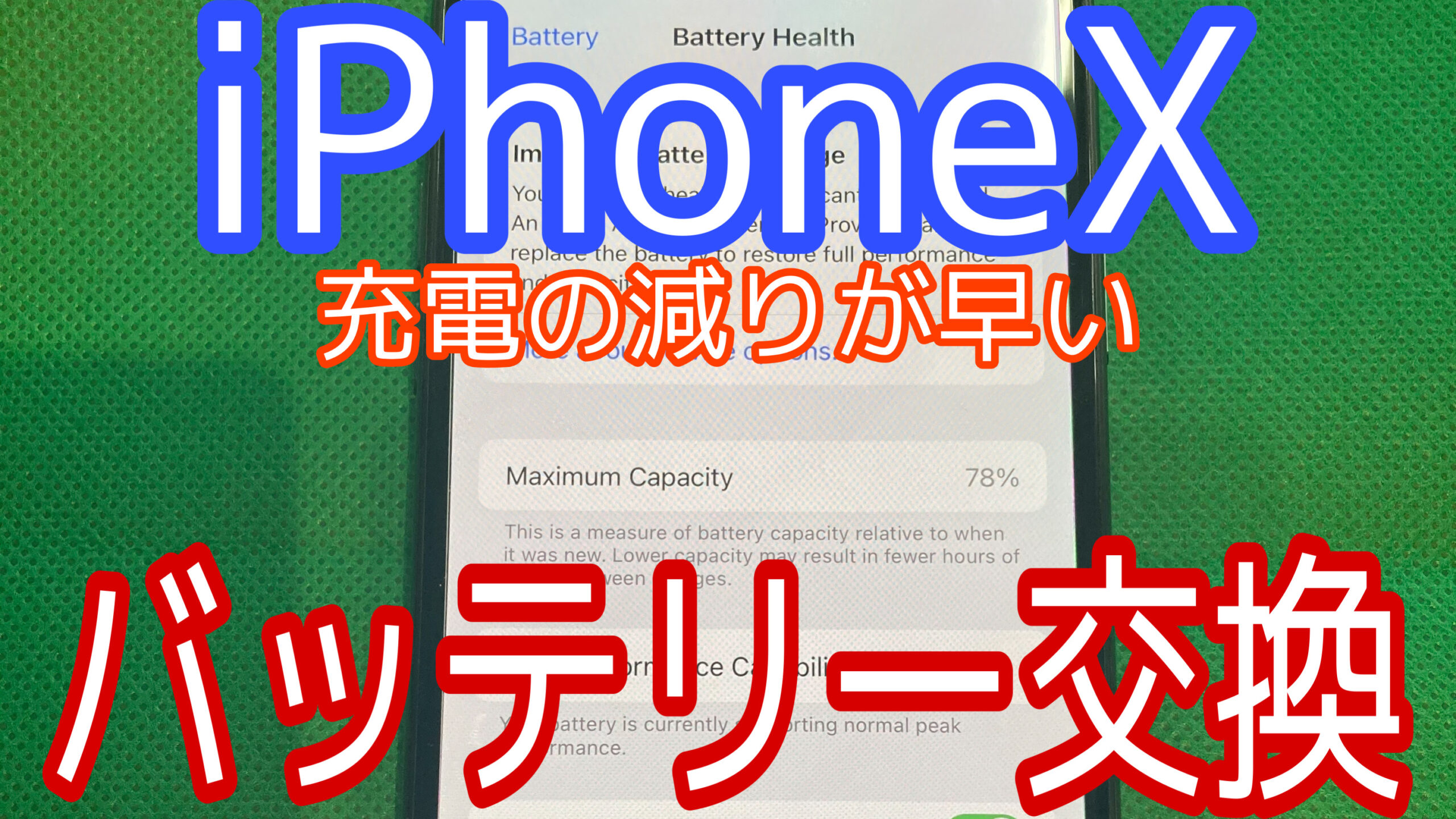 iPhoneXアイキャッチ画像