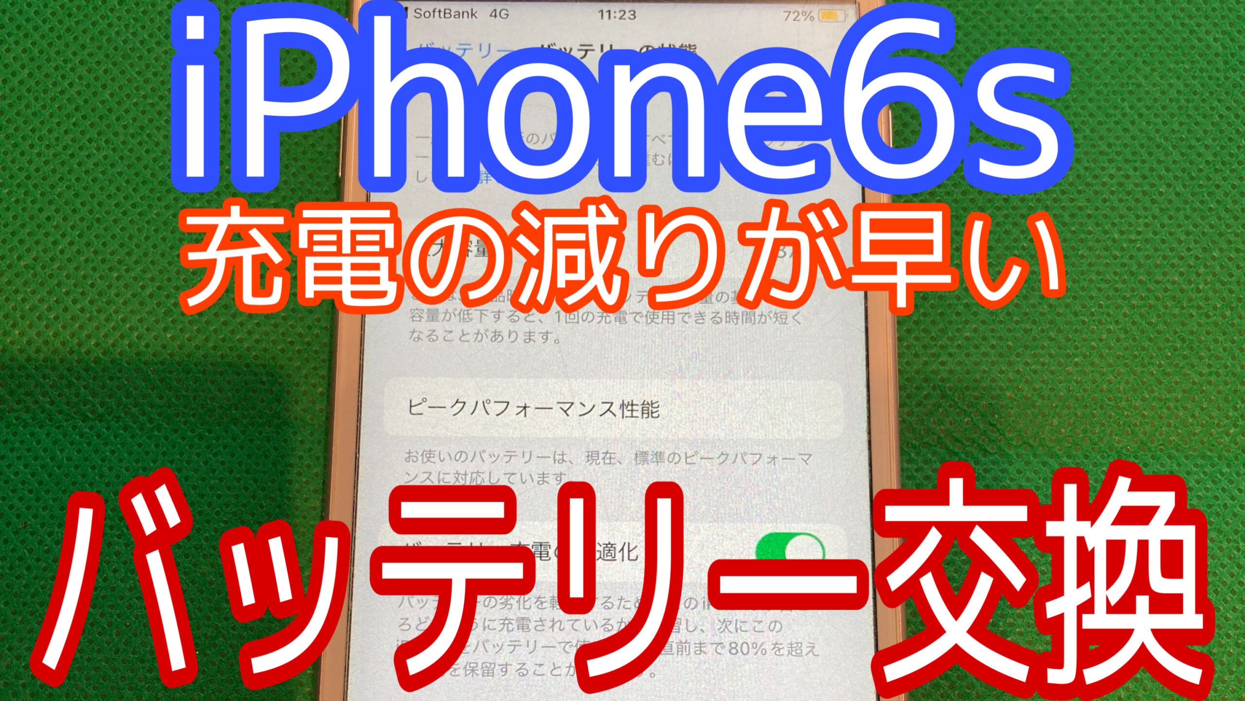 iPhone6sアイキャッチ画像