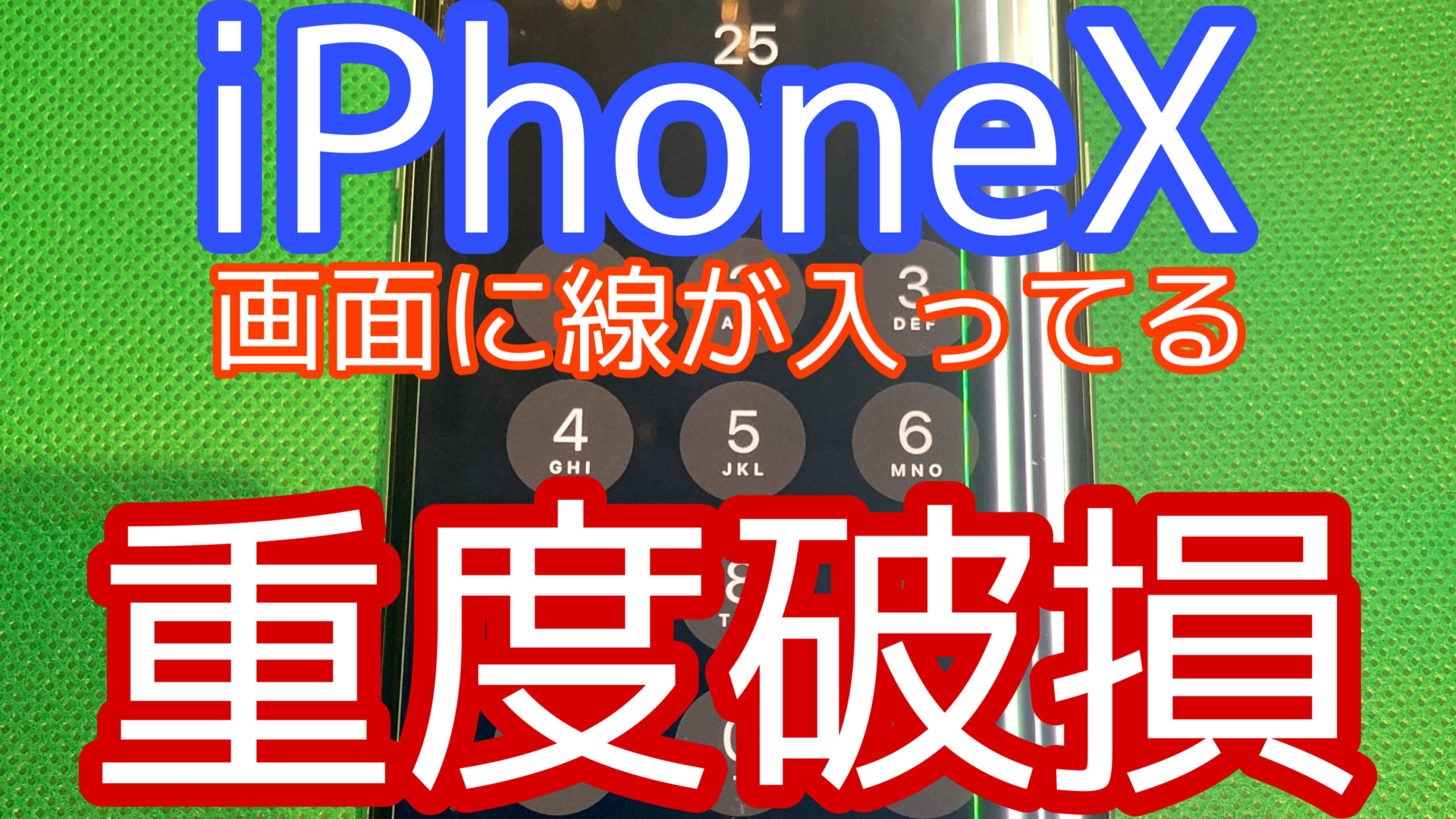 iPhoneXアイキャッチ画像