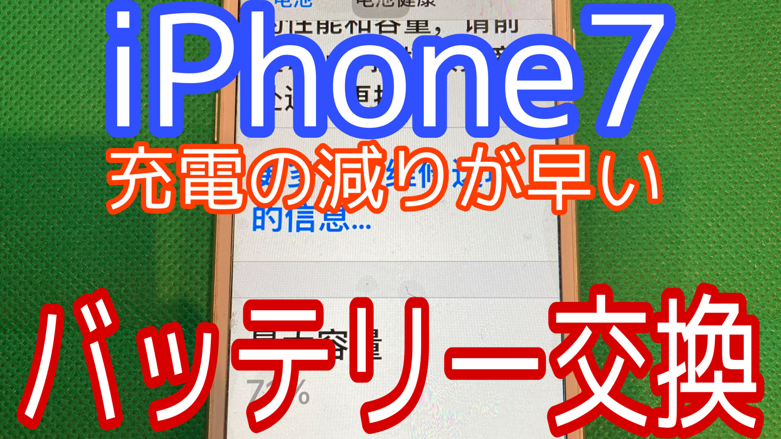 iPhone7アイキャッチ画像