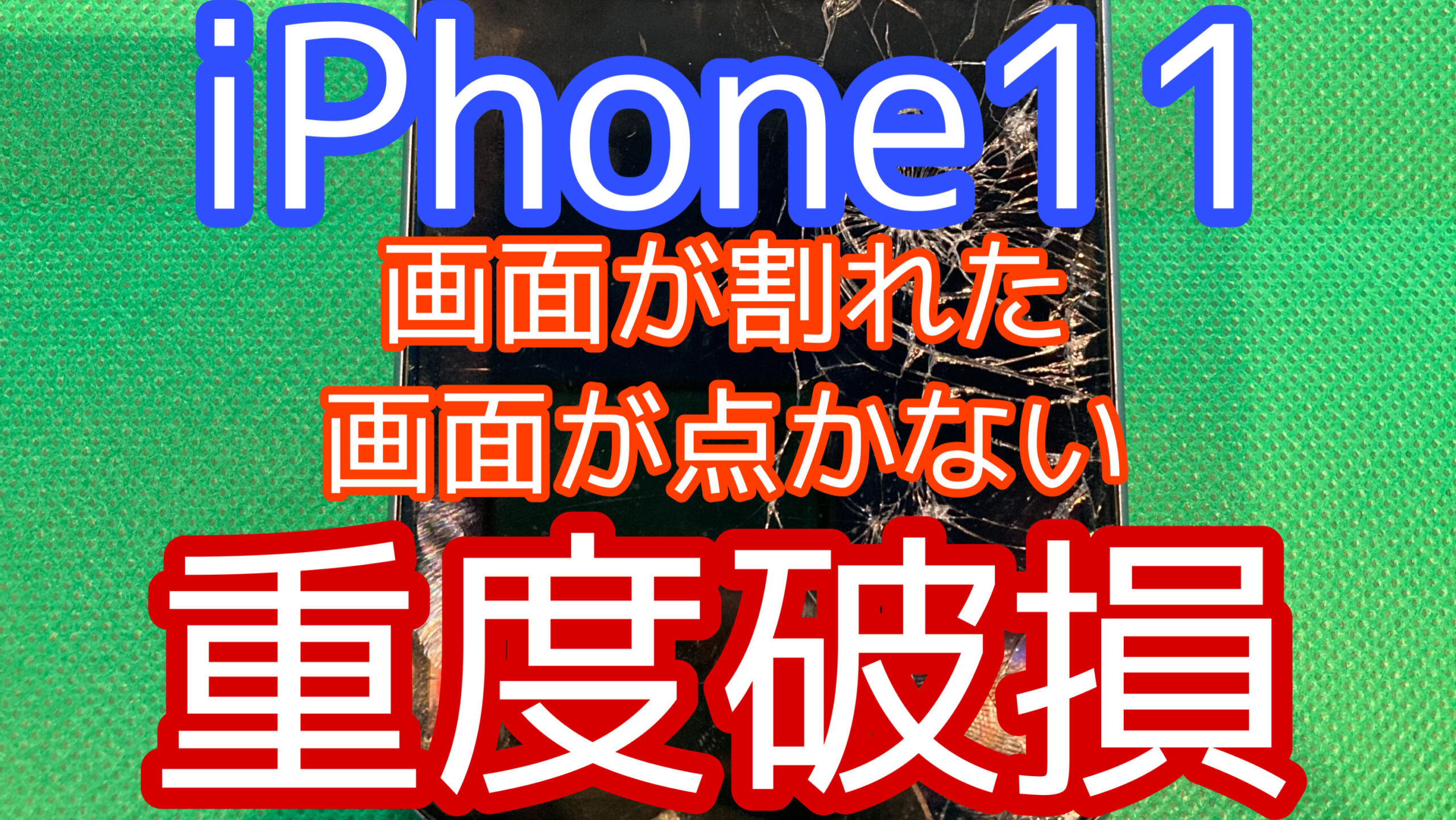 iPhone11アイキャッチ画像