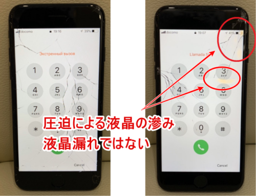 圧迫によるiPhoneの液晶シミ