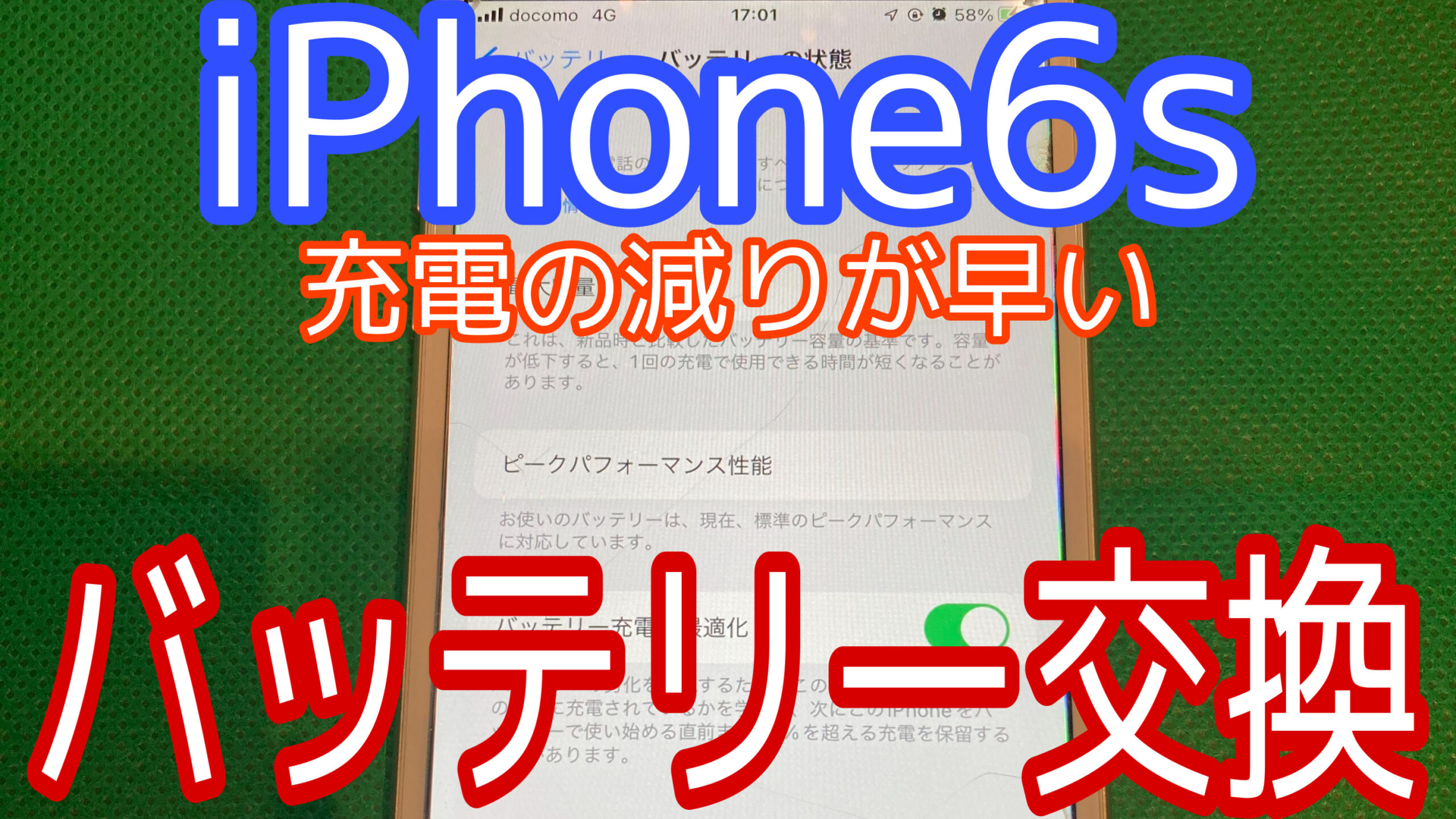 iPhone6sアイキャッチ画像