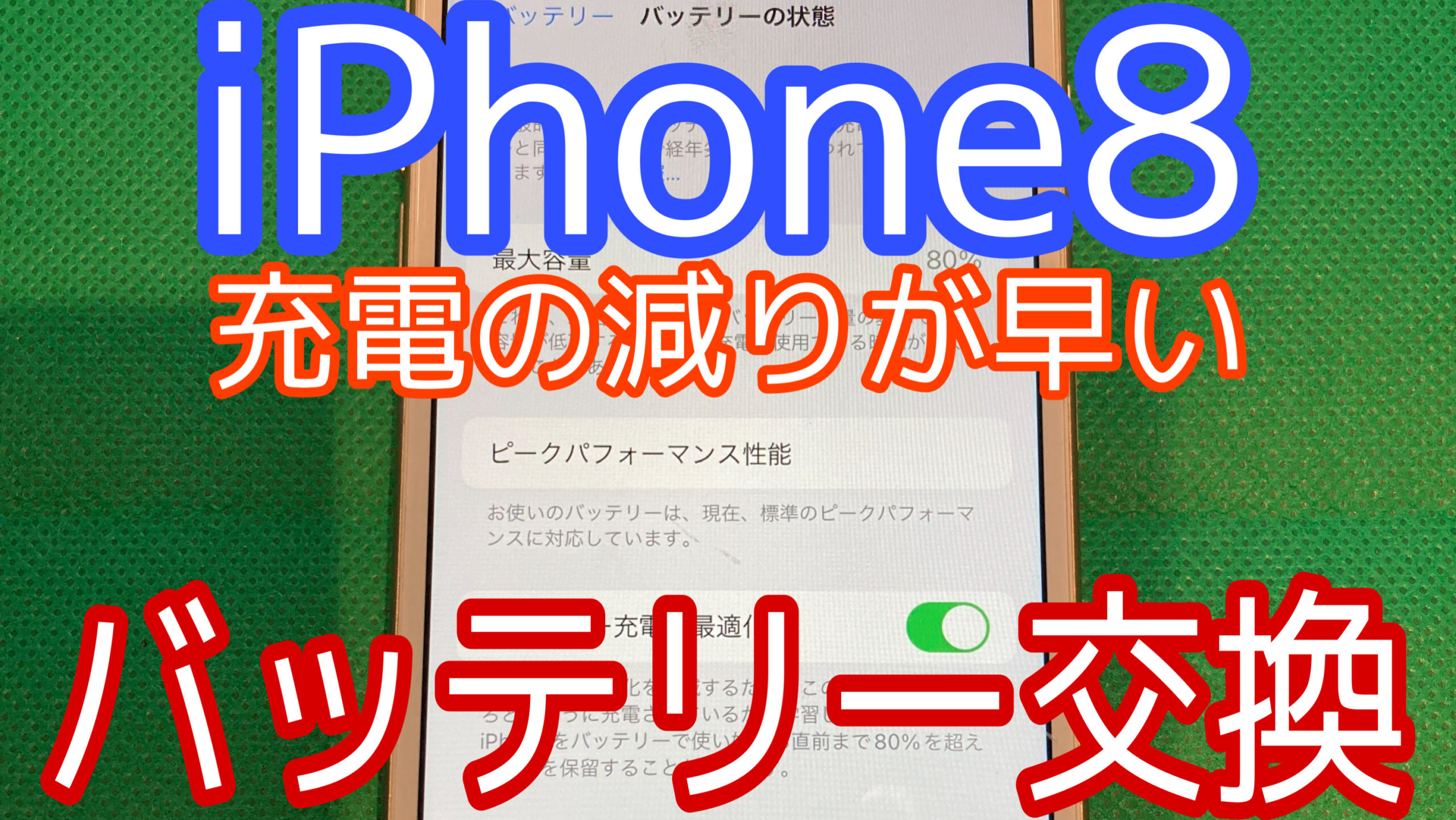 iPhone8アイキャッチ画像