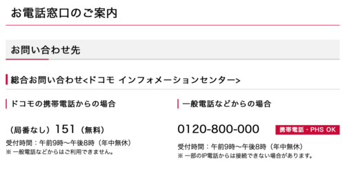  docomoサポートセンター電話