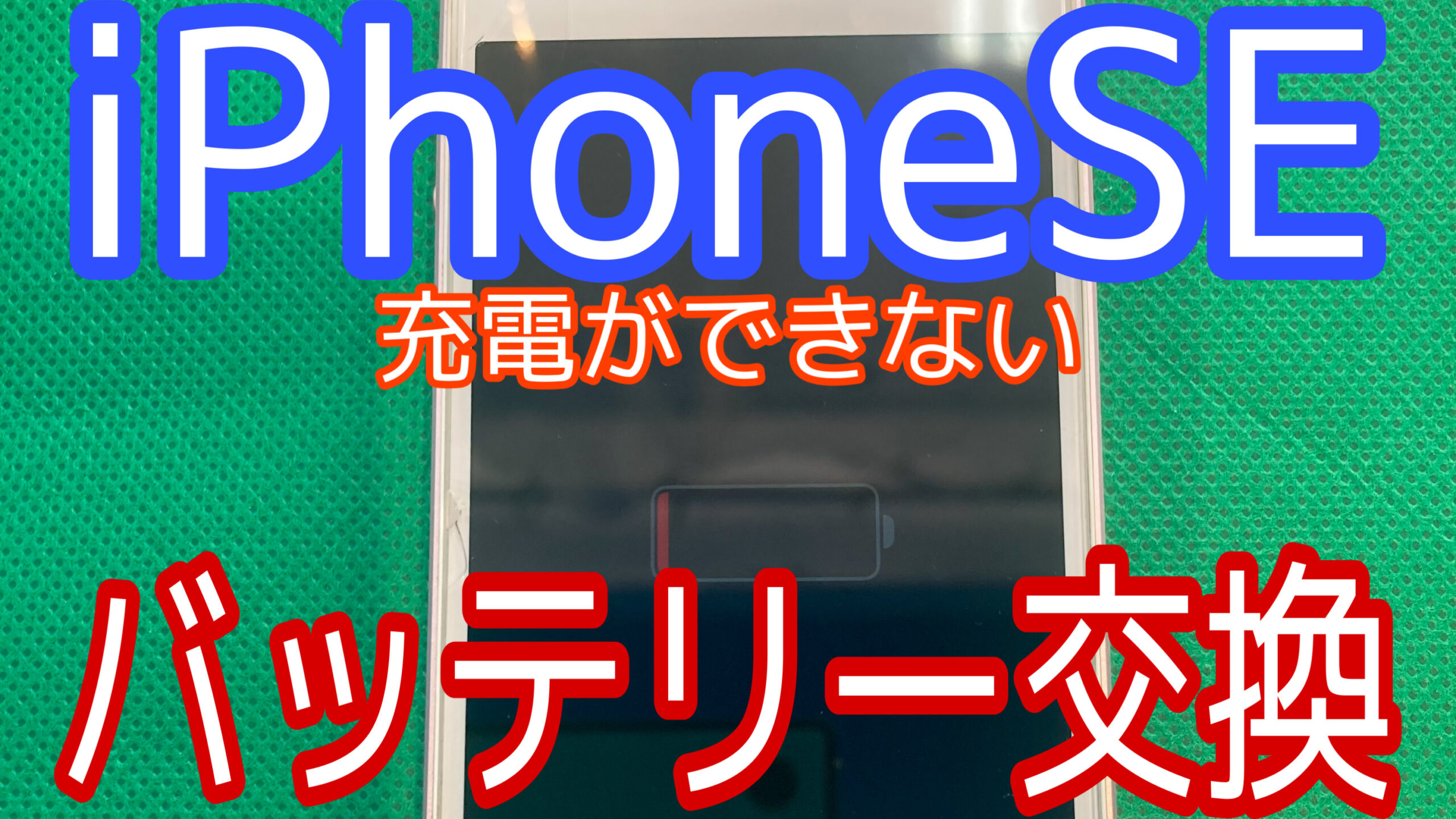 iPhoneSEアイキャッチ画像