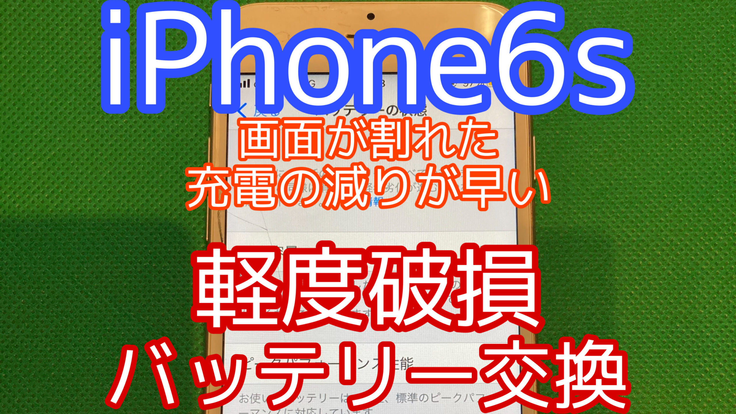 iPhone6sアイキャッチ画像