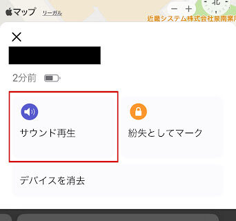 iPhoneを探す使い方その６