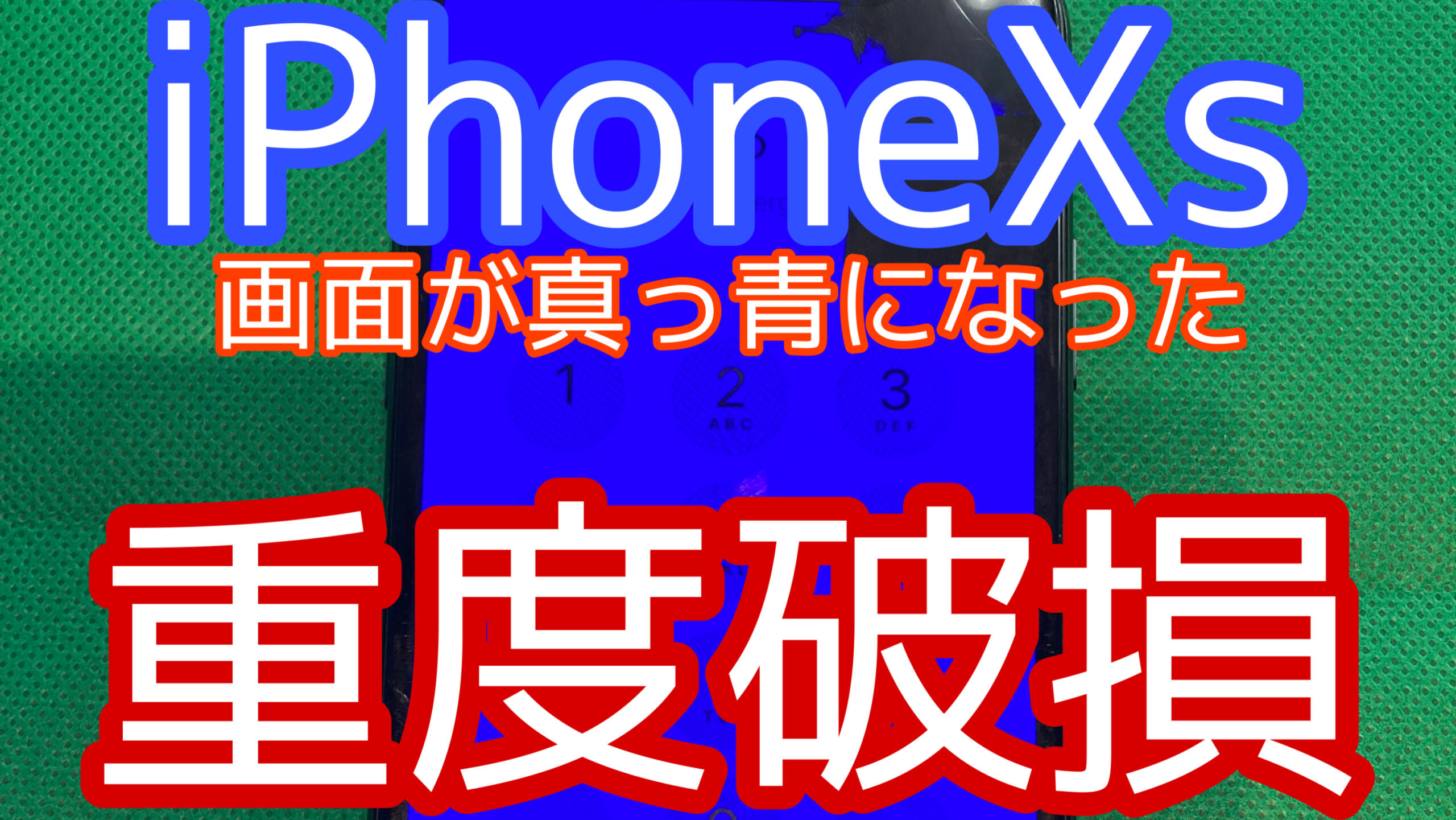 iPhoneXsアイキャッチ画像