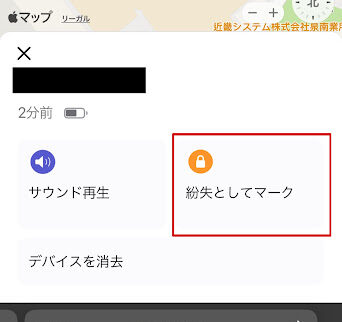 iPhoneを探す使い方その５