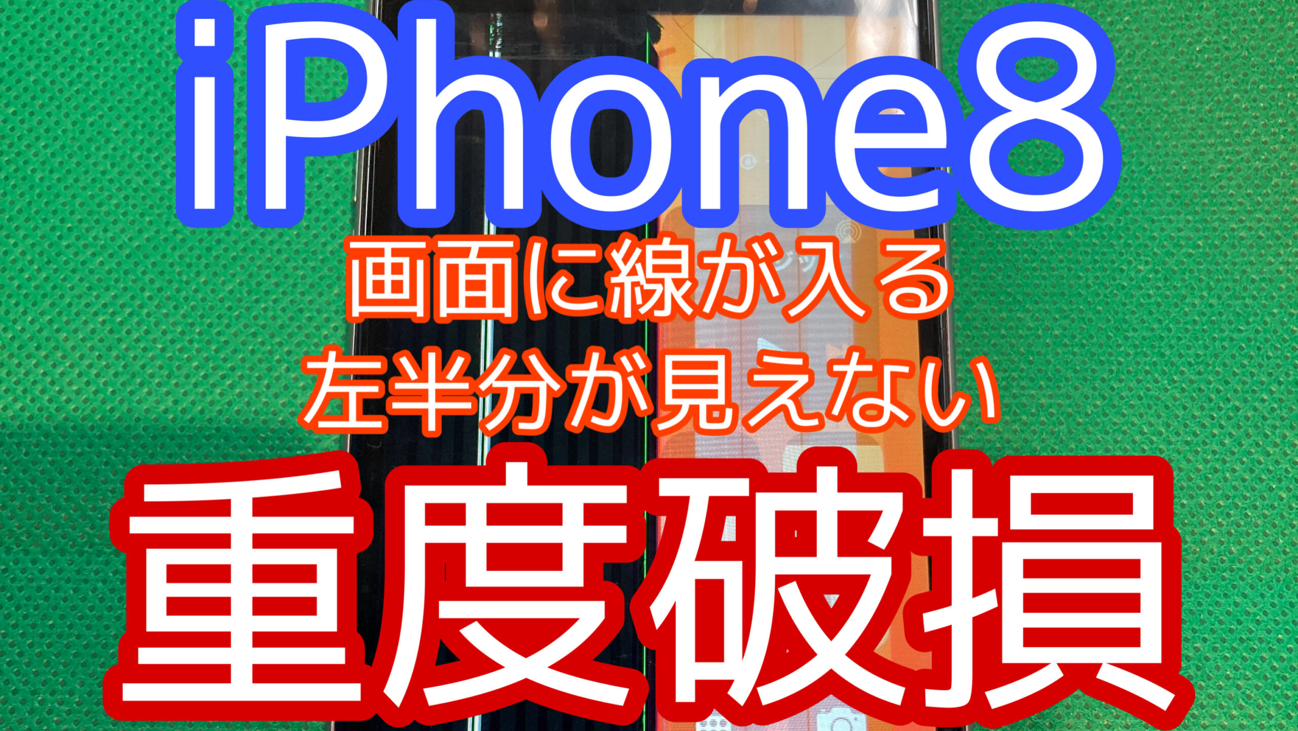 iPhone8アイキャッチ画像