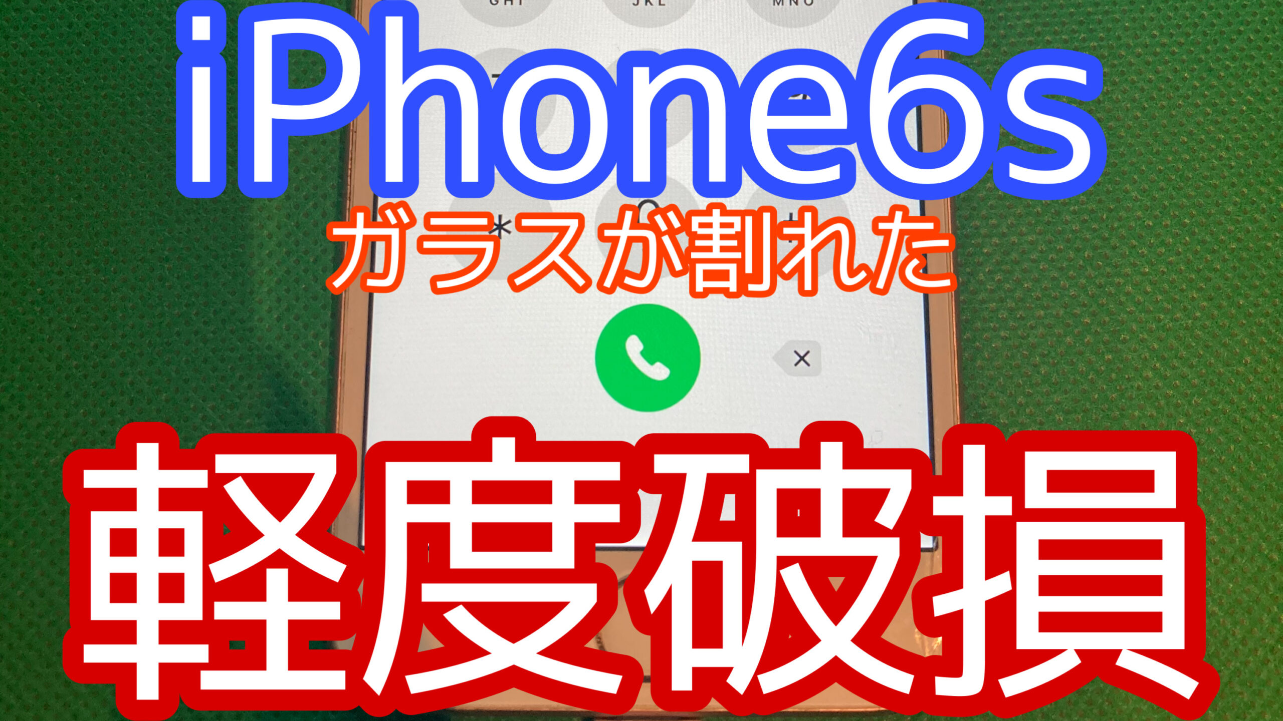 iPhone6Sアイキャッチ画像