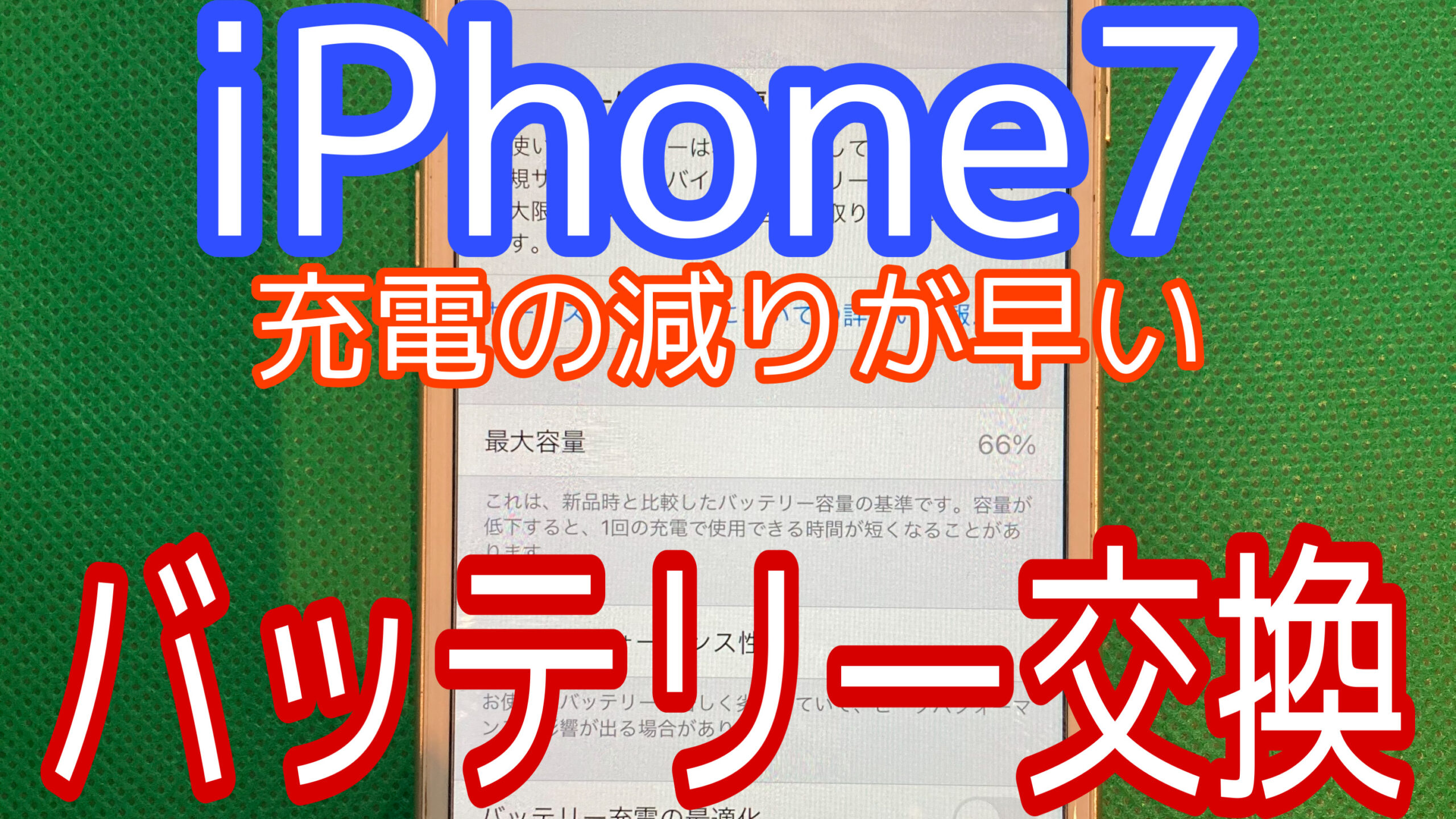 iPhone7アイキャッチ画像