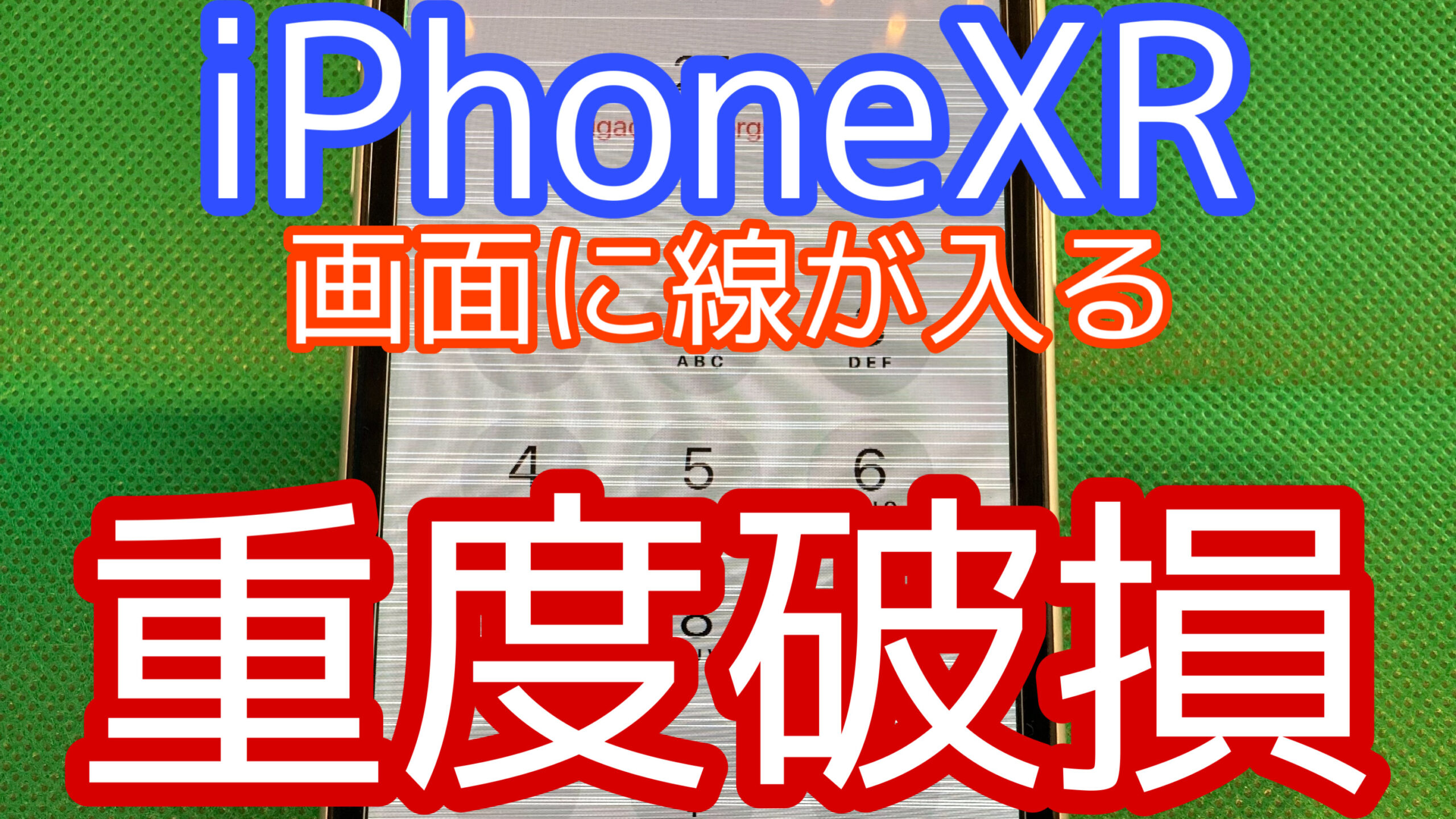 iPhoneXRアイキャッチ画像