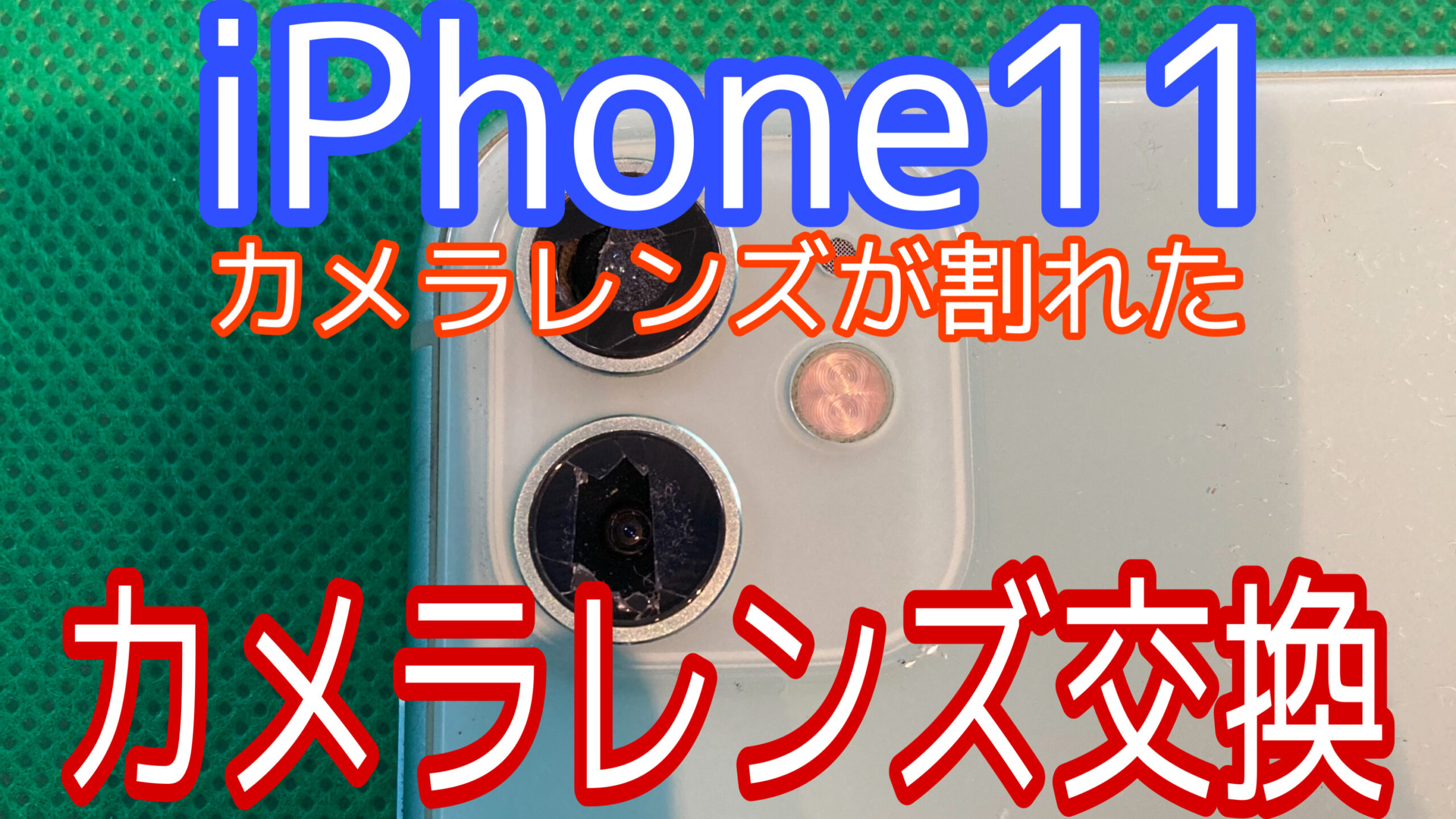 iPhone11アイキャッチ画像