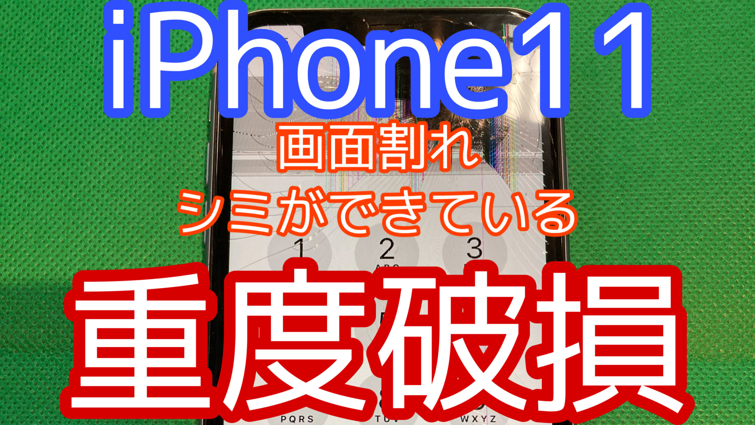 iPhone11アイキャッチ画像