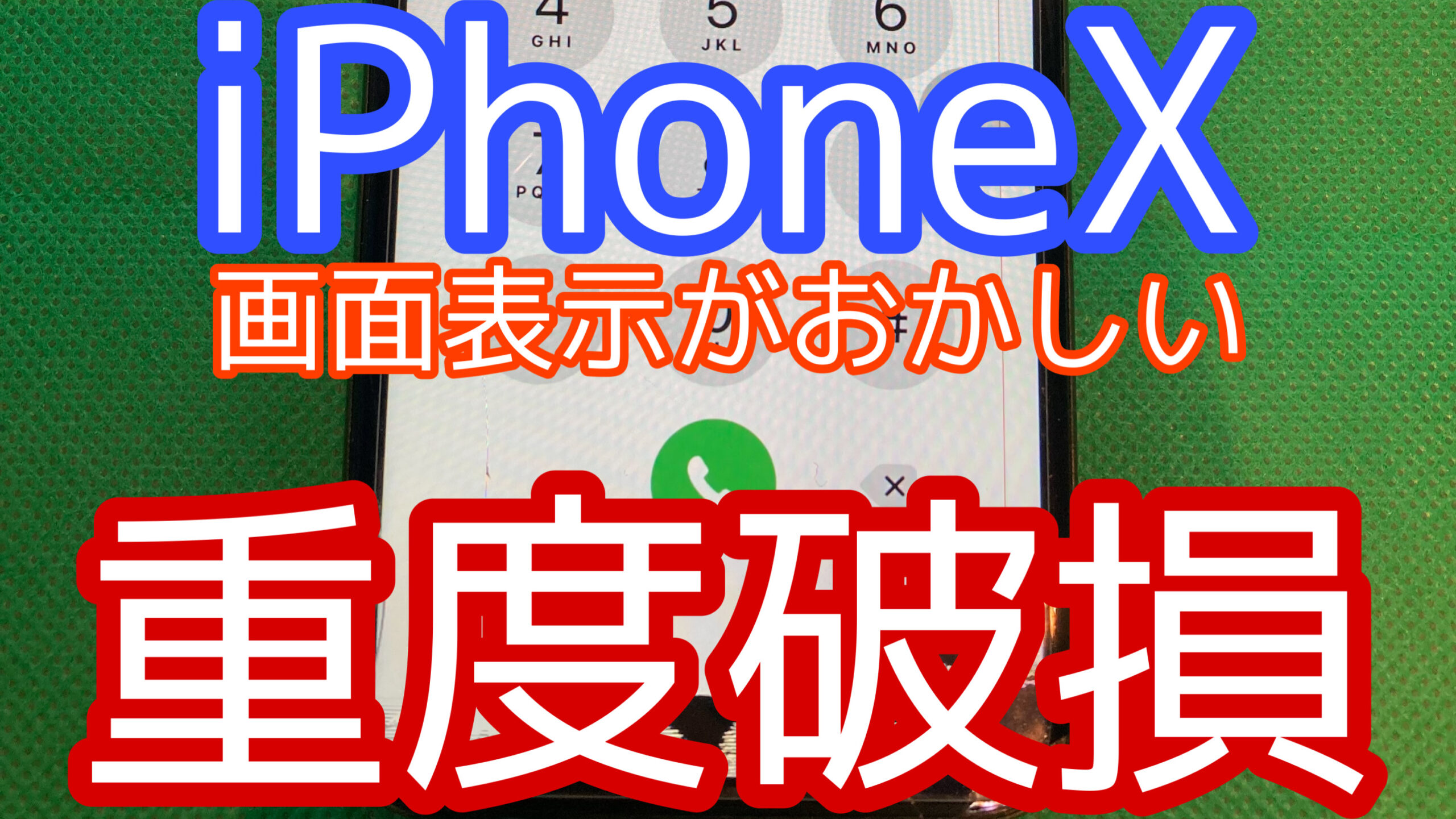 iPhoneXアイキャッチ画像