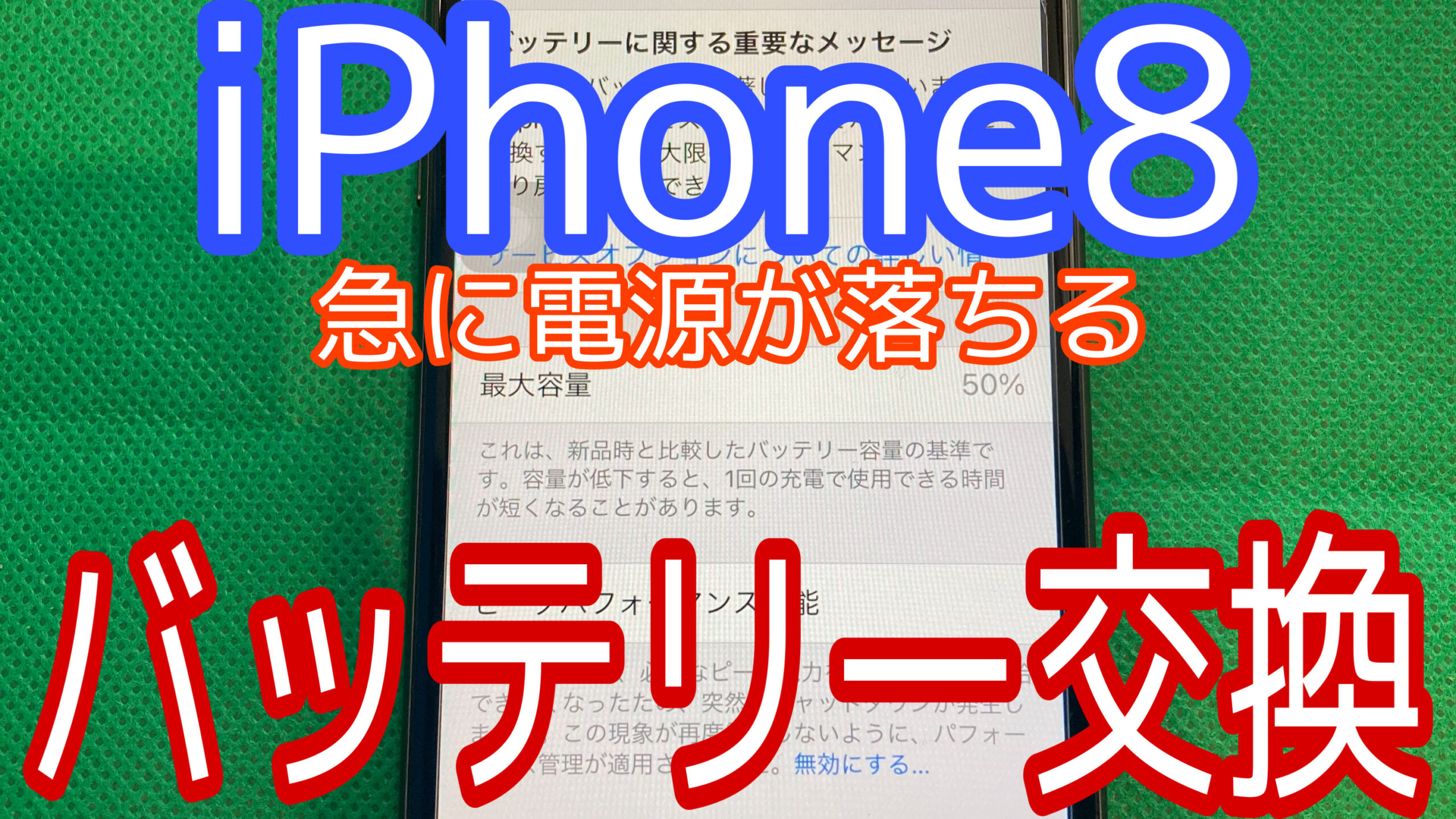 iPhone8アイキャッチ画像