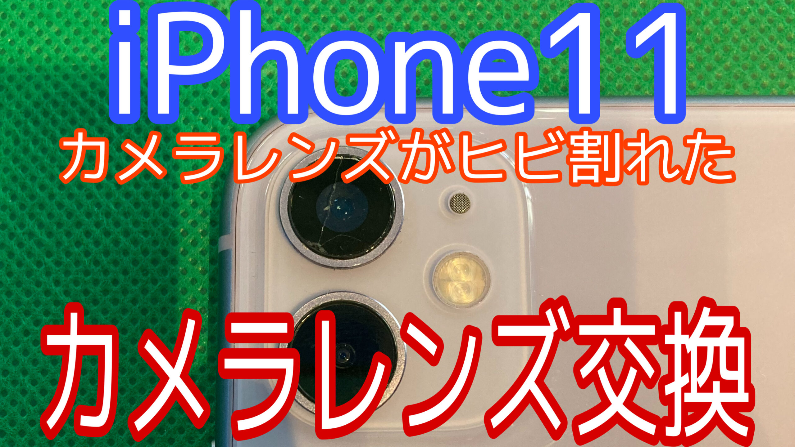 iPhone11アイキャッチ画像