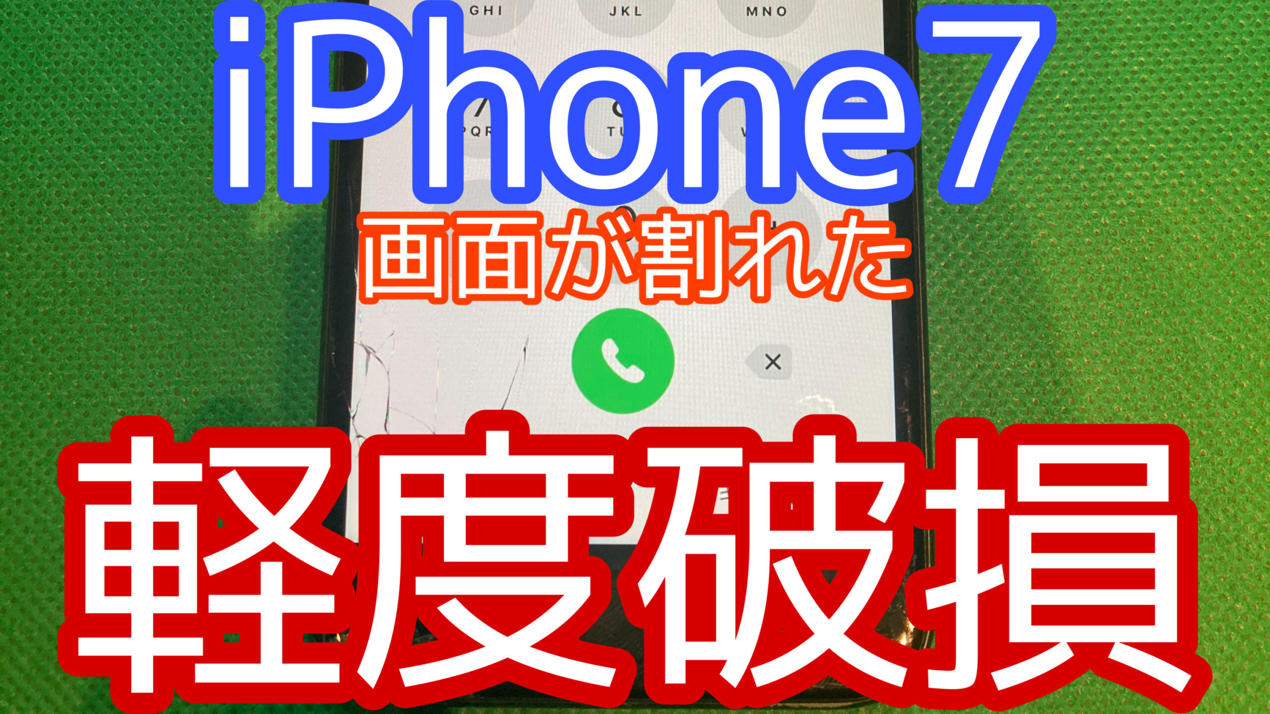 iPhone7アイキャッチ画像