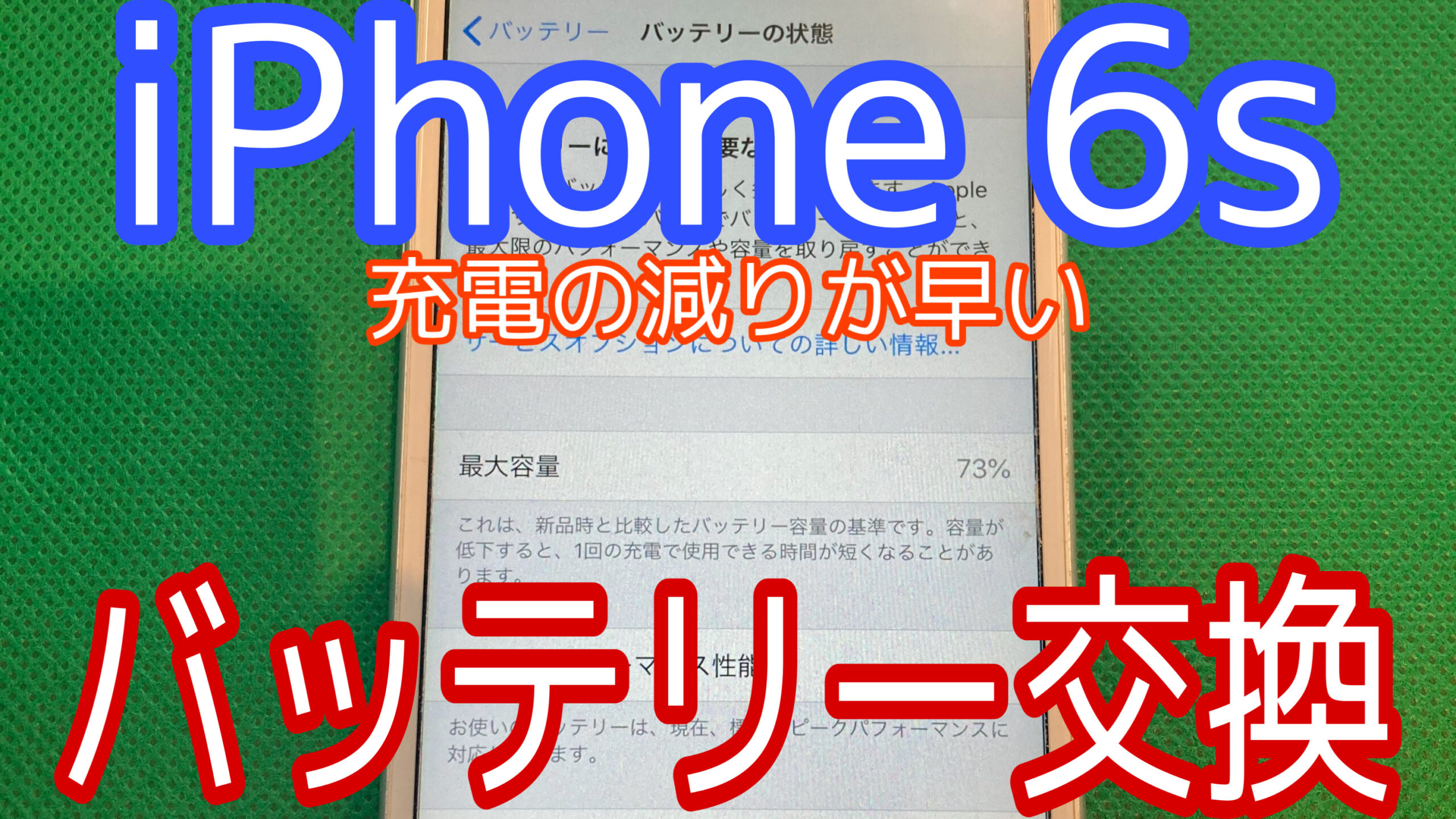 iPhone6sアイキャッチ画像