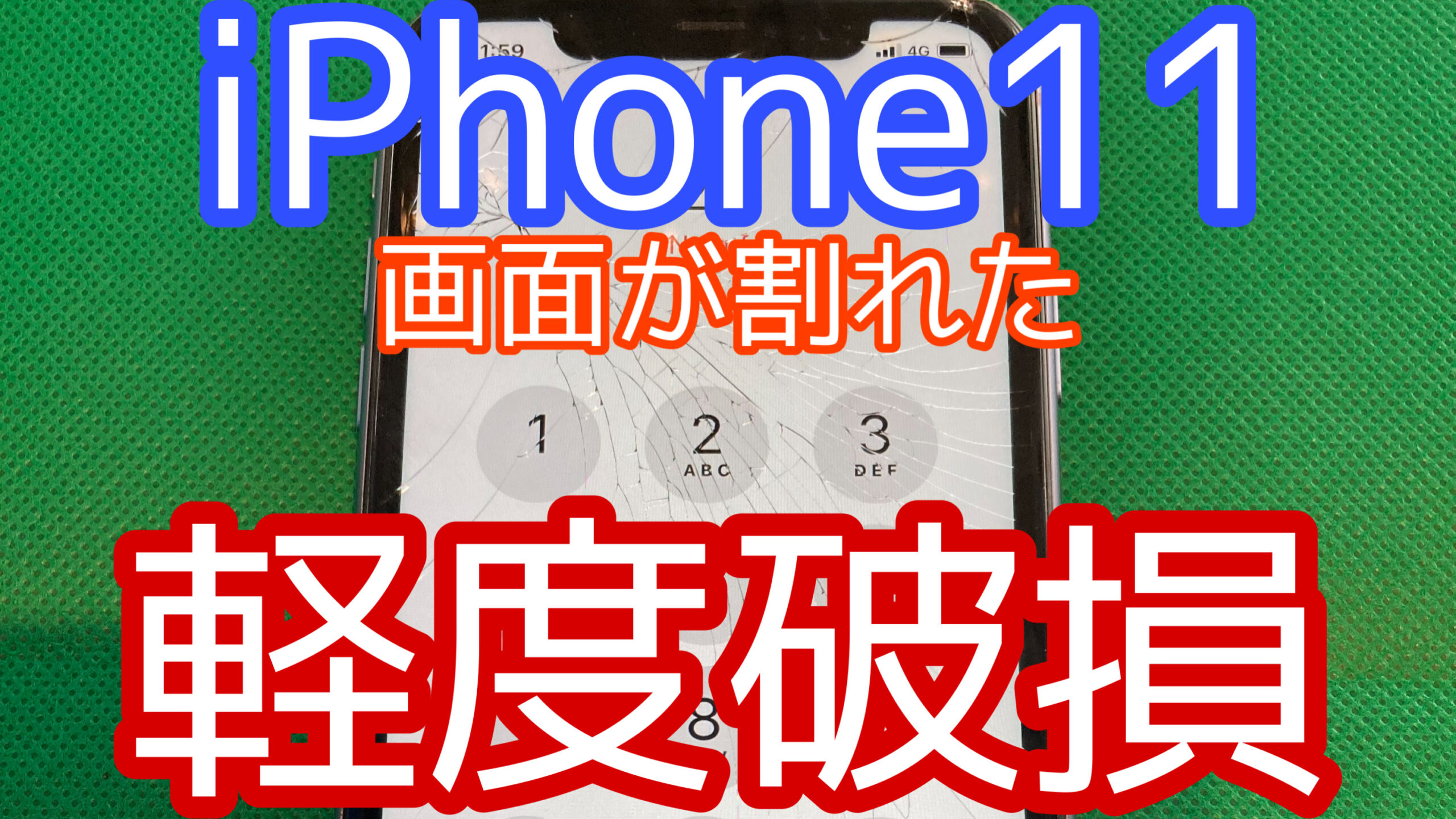 iPhone11アイキャッチ画像