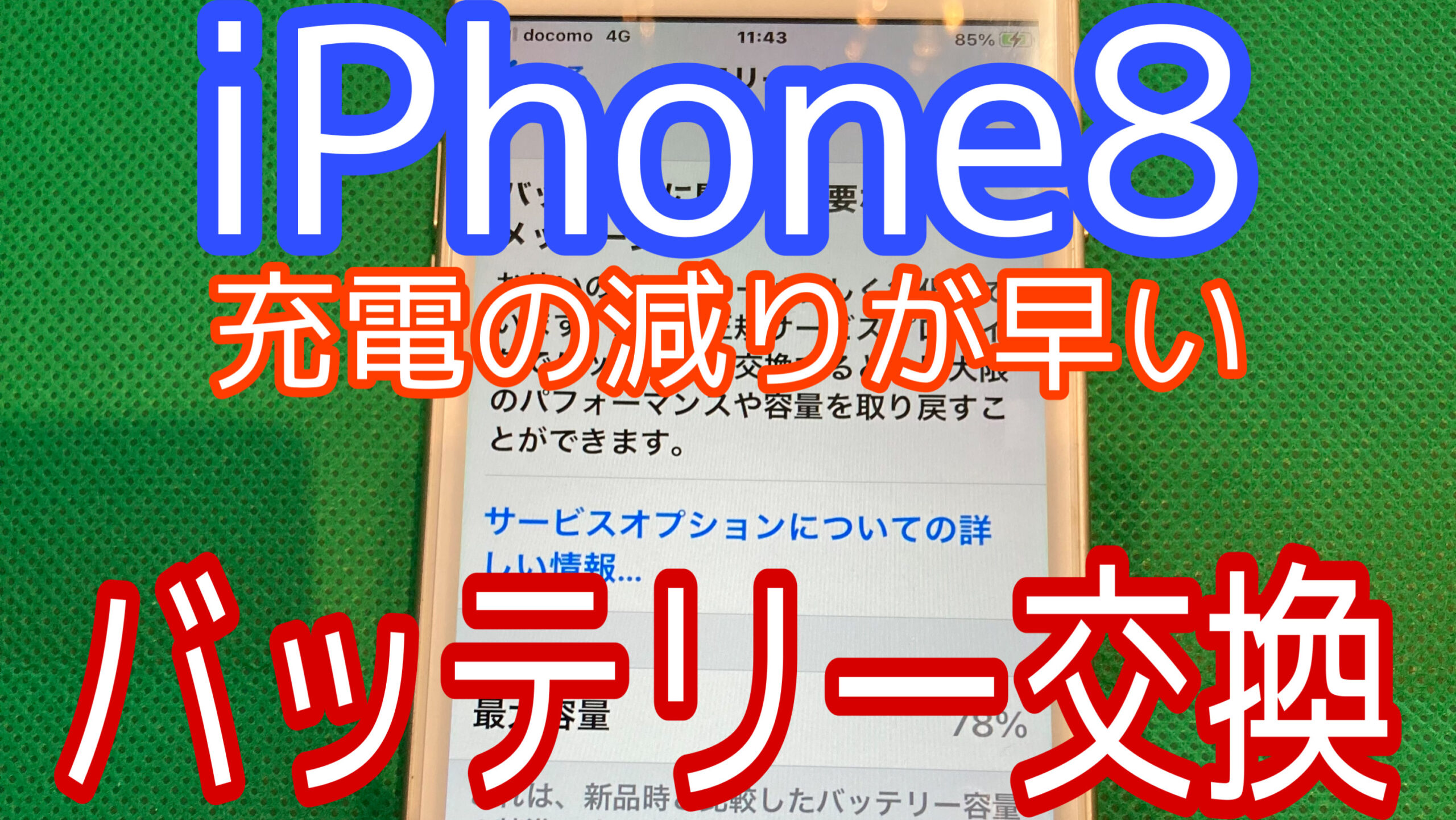 iPhone8アイキャッチ画像