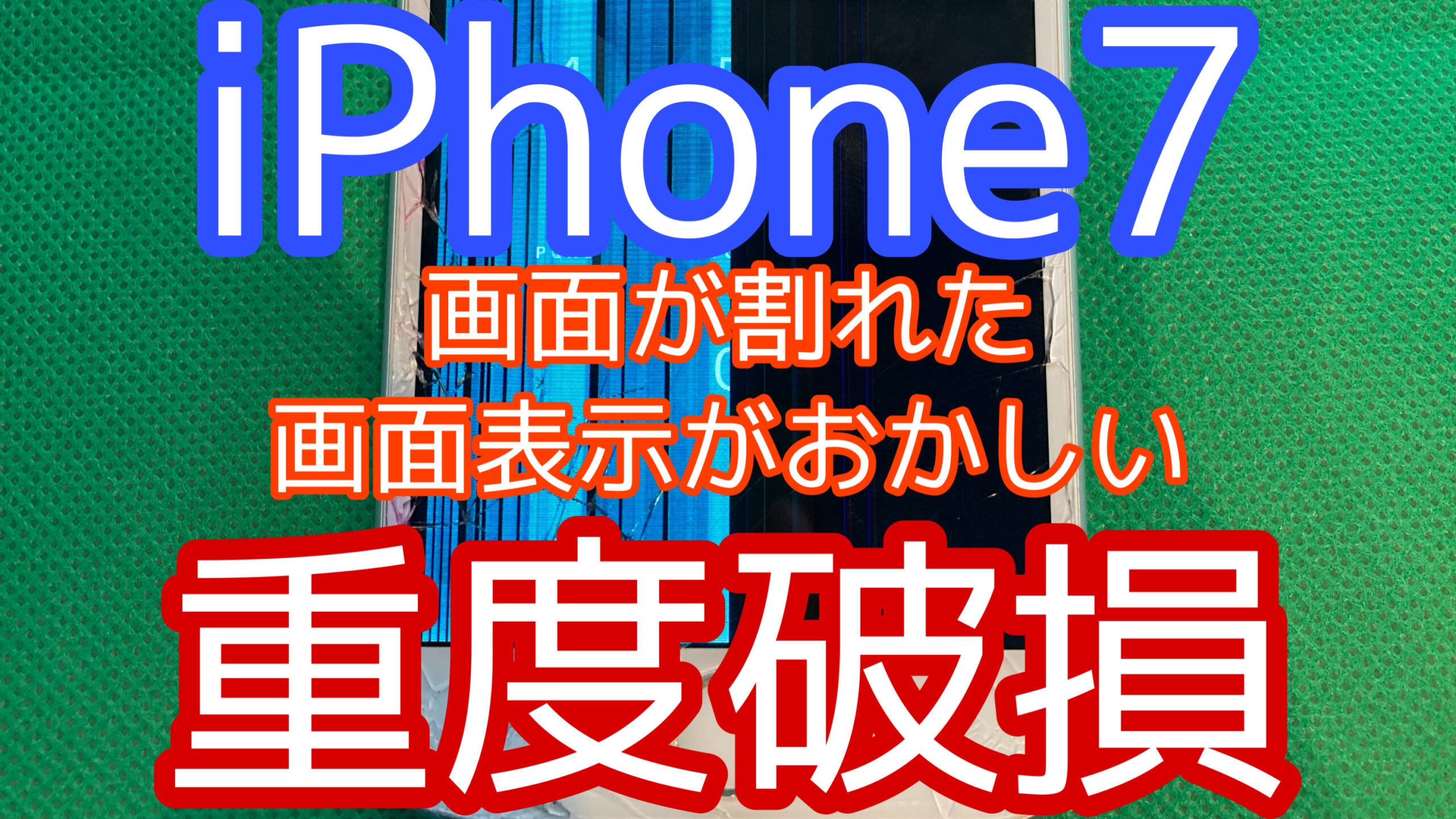 iPhone7アイキャッチ画像