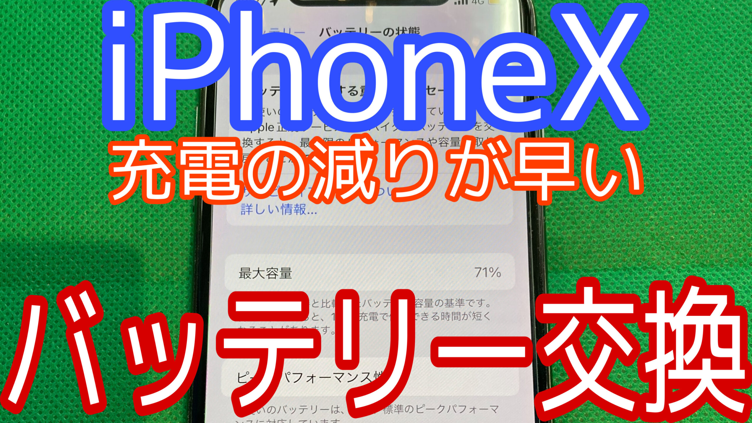 iPhoneXアイキャッチ画像