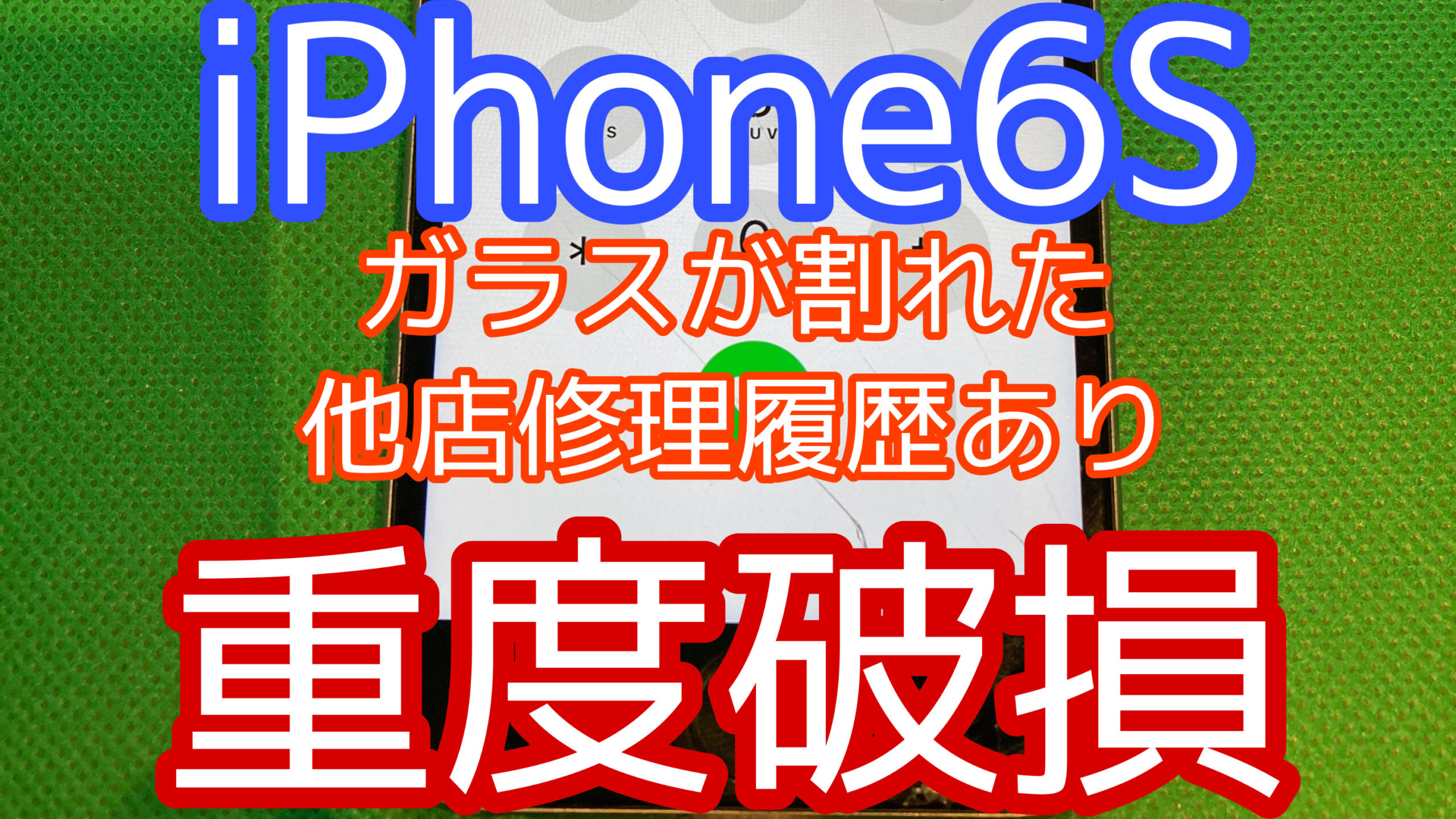 iPhone6Sアイキャッチ画像