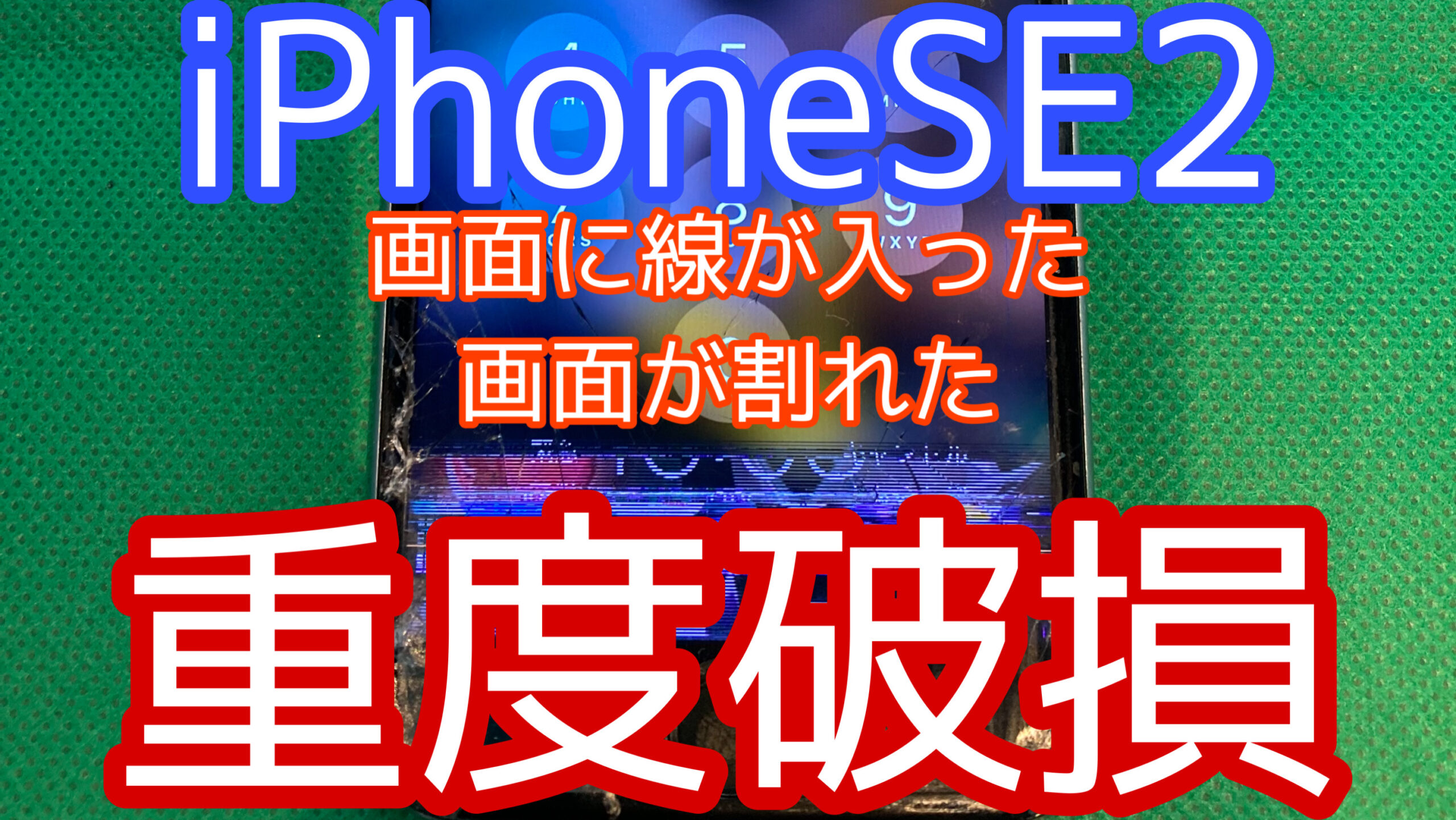 iPhoneSE2アイキャッチ画像