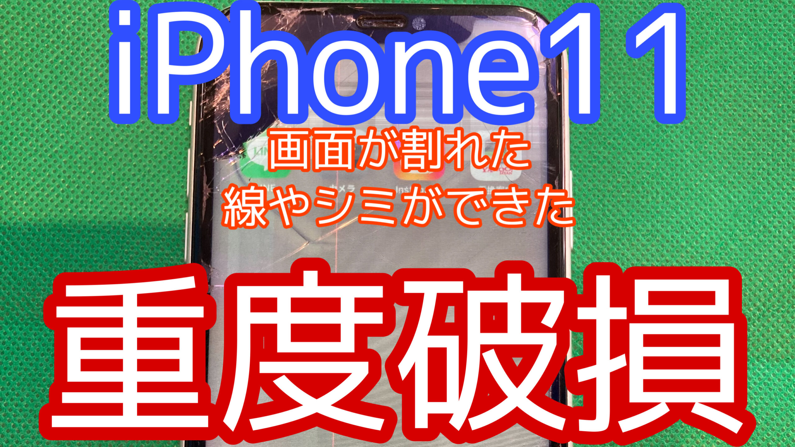 iPhone11アイキャッチ画像