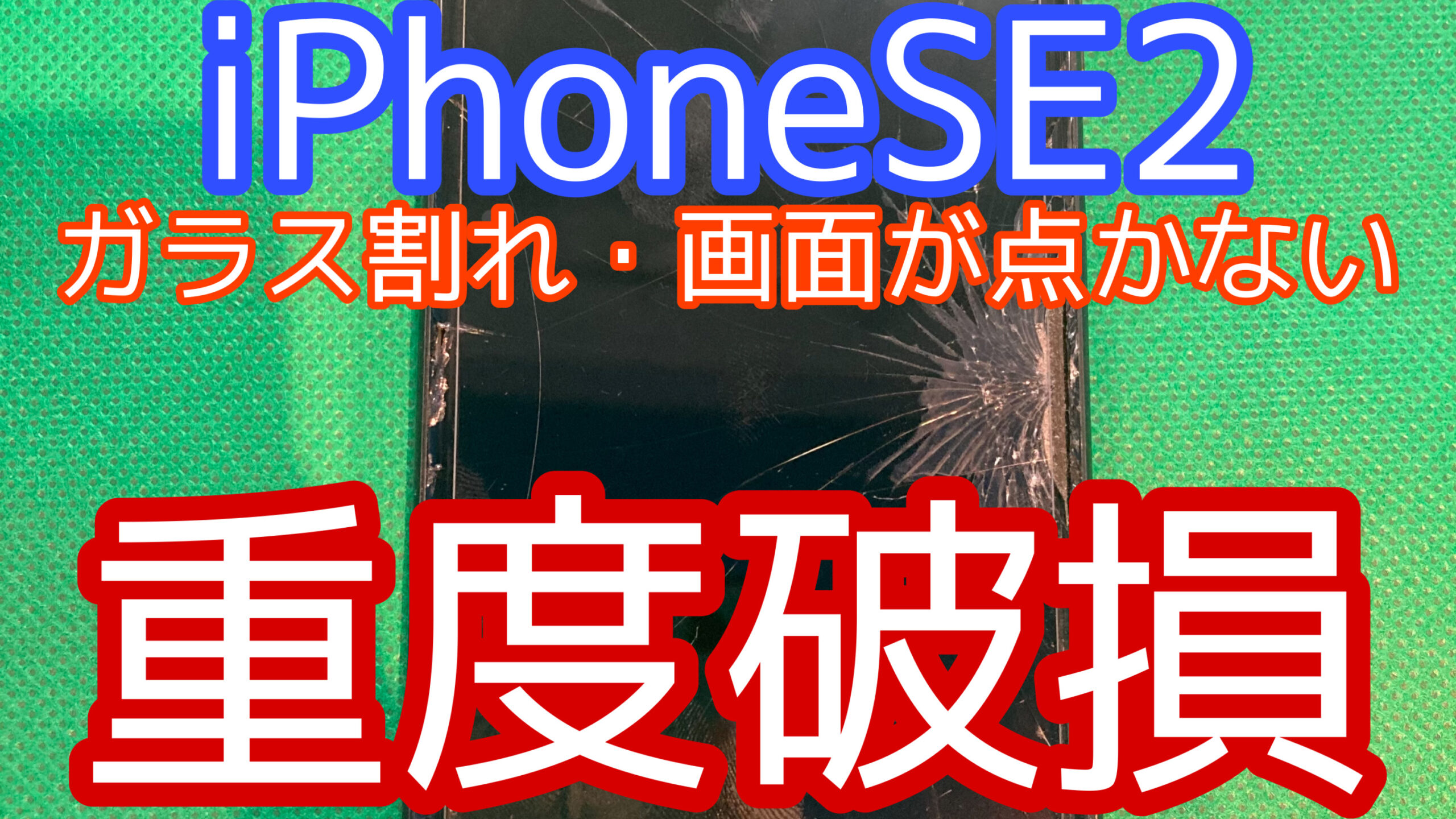 iPhoneSE2アイキャッチ画像