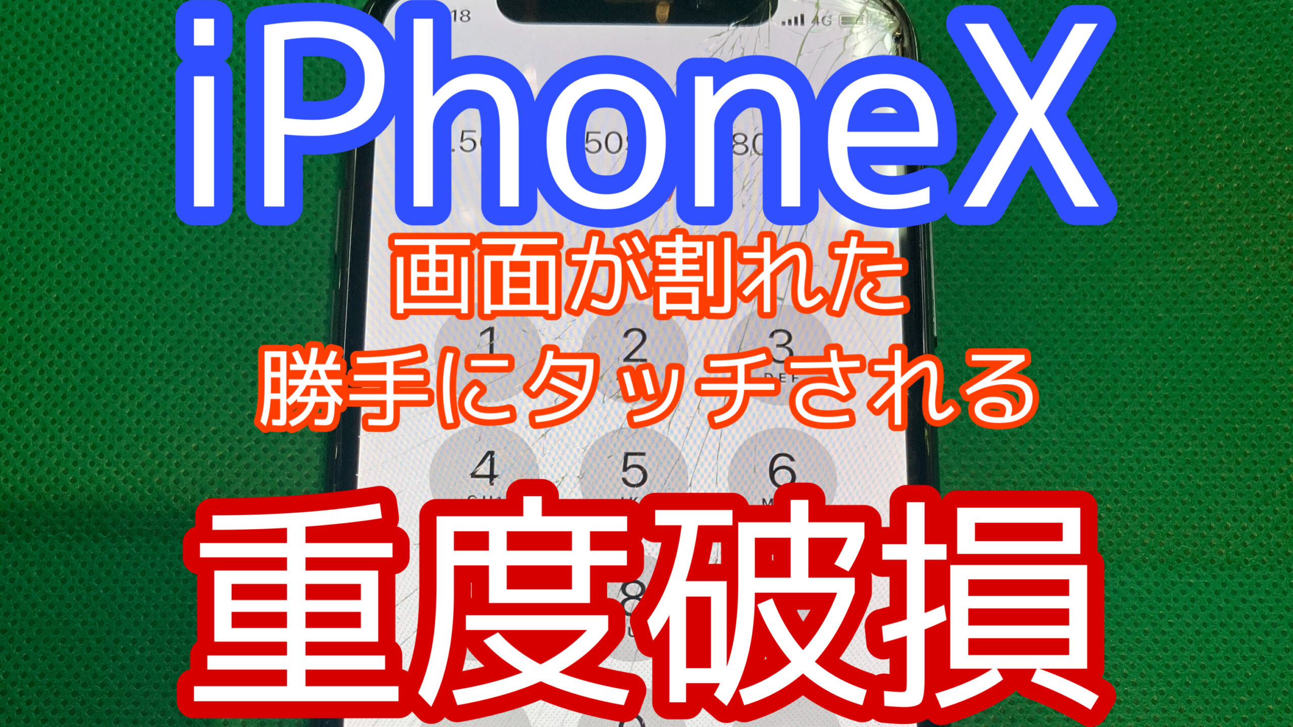 iPhoneXアイキャッチ画像