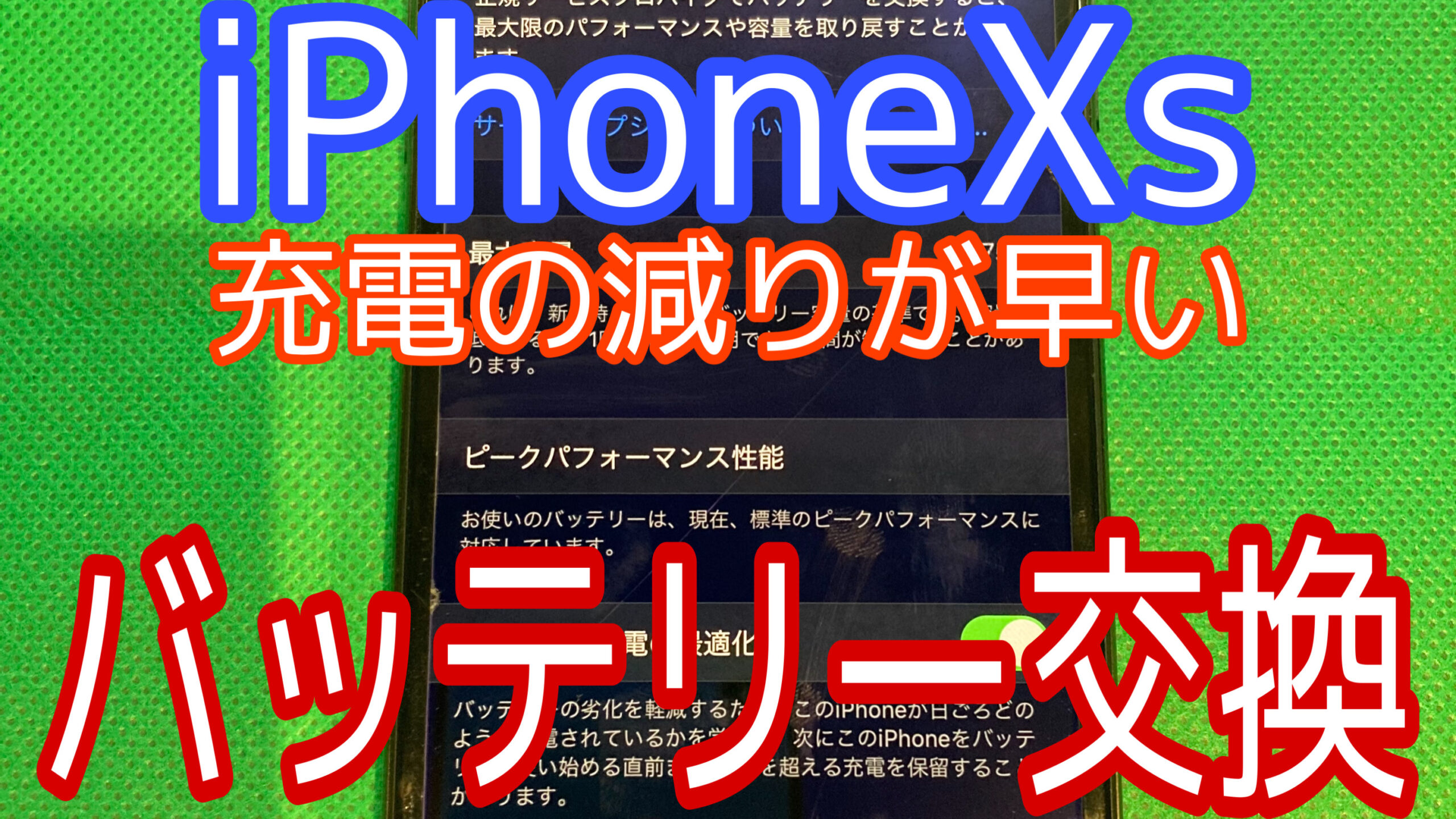 iPhoneXsアイキャッチ画像